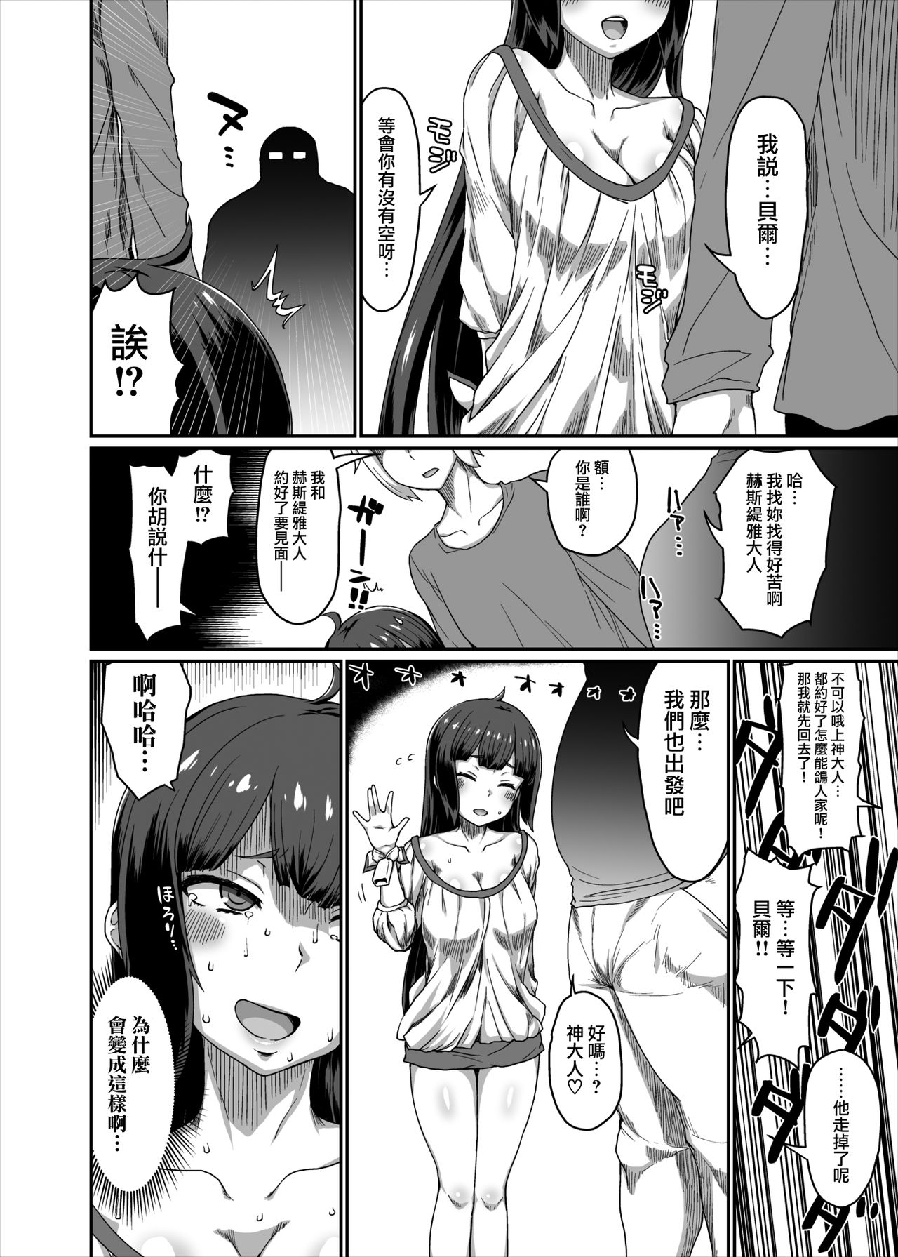 [ParadiseGom (ごるごんぞーら)] GoddessLife ヘスティア編 (ダンジョンに出会いを求めるのは間違っているだろうか) [中国翻訳] [DL版]
