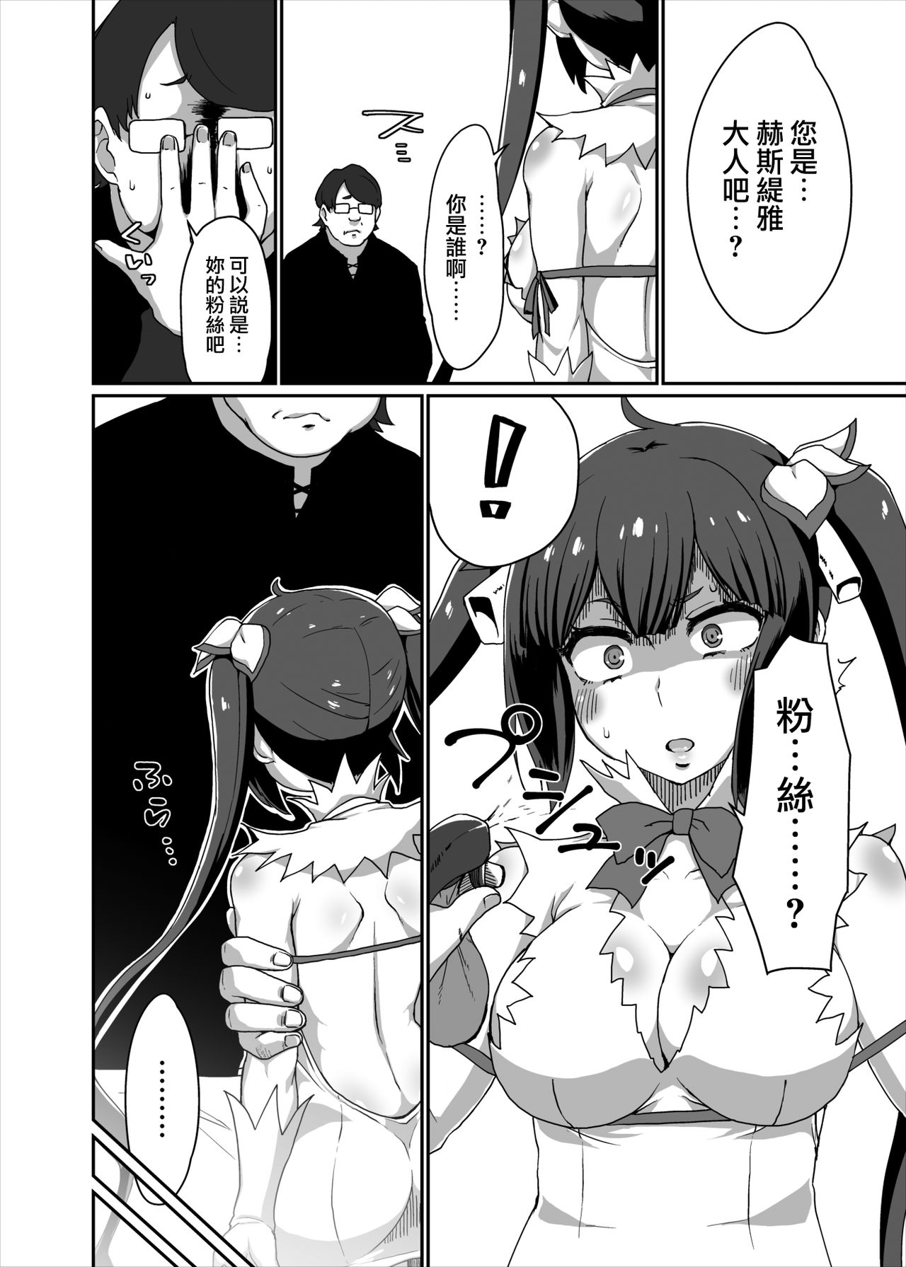[ParadiseGom (ごるごんぞーら)] GoddessLife ヘスティア編 (ダンジョンに出会いを求めるのは間違っているだろうか) [中国翻訳] [DL版]
