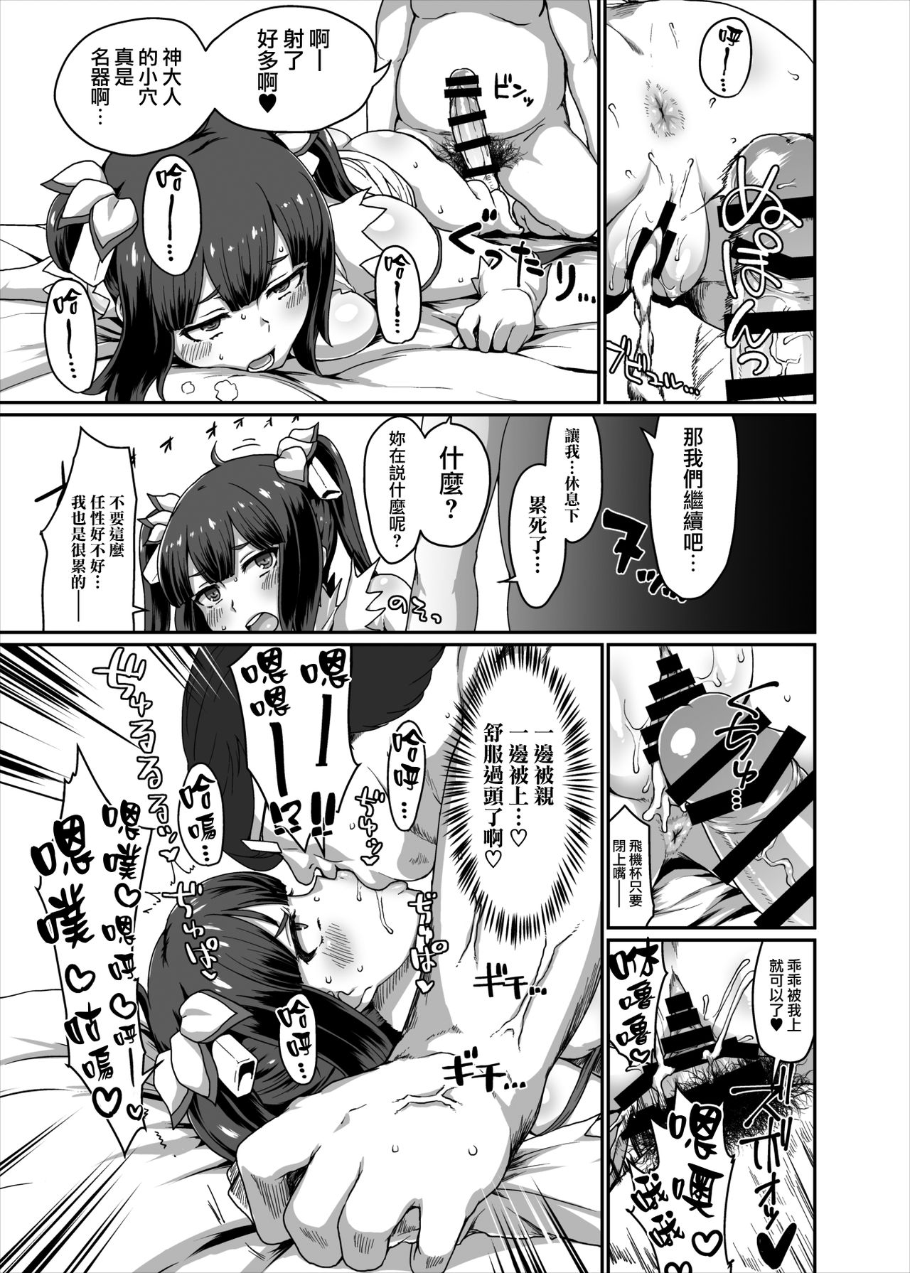 [ParadiseGom (ごるごんぞーら)] GoddessLife ヘスティア編 (ダンジョンに出会いを求めるのは間違っているだろうか) [中国翻訳] [DL版]