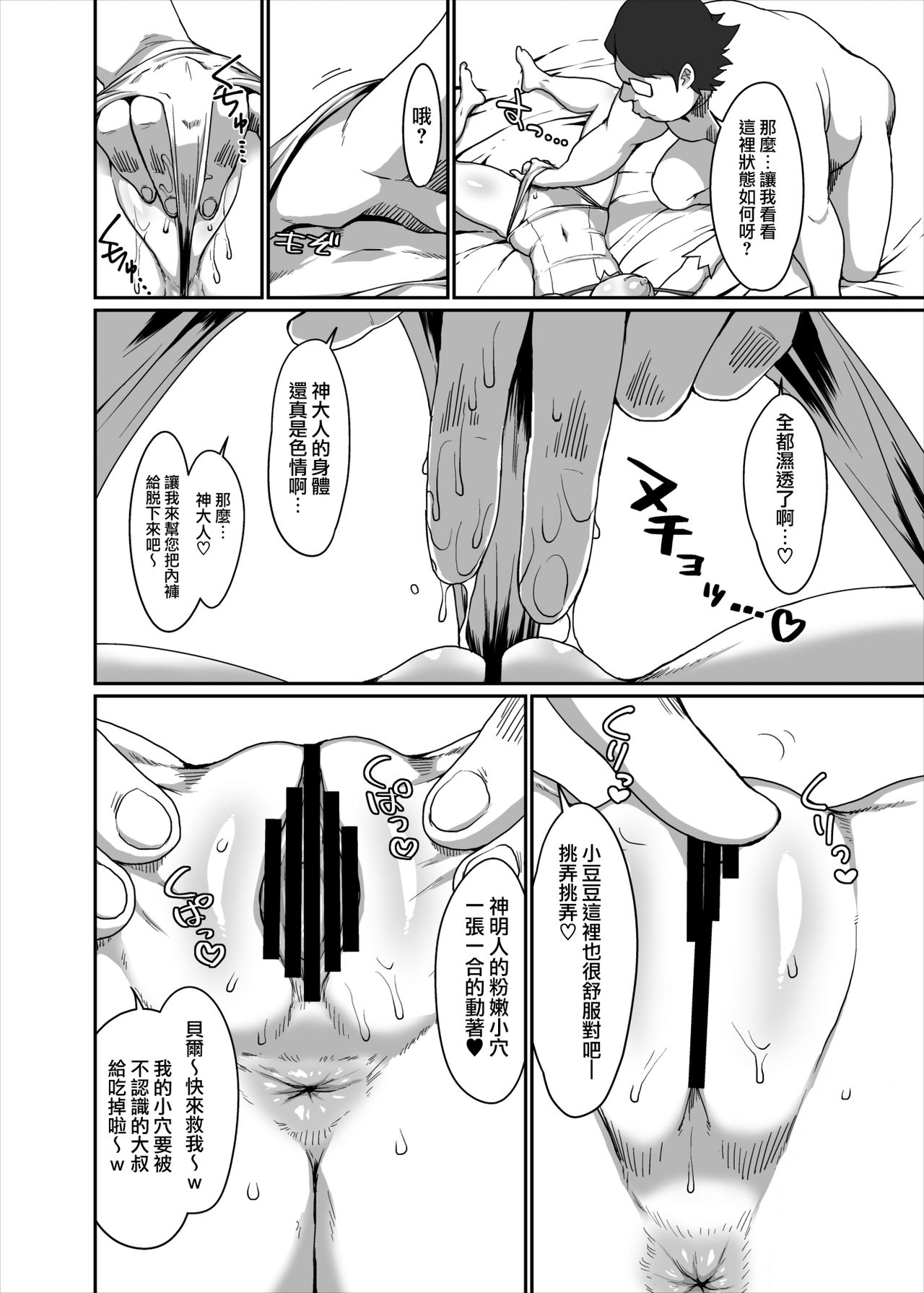 [ParadiseGom (ごるごんぞーら)] GoddessLife ヘスティア編 (ダンジョンに出会いを求めるのは間違っているだろうか) [中国翻訳] [DL版]