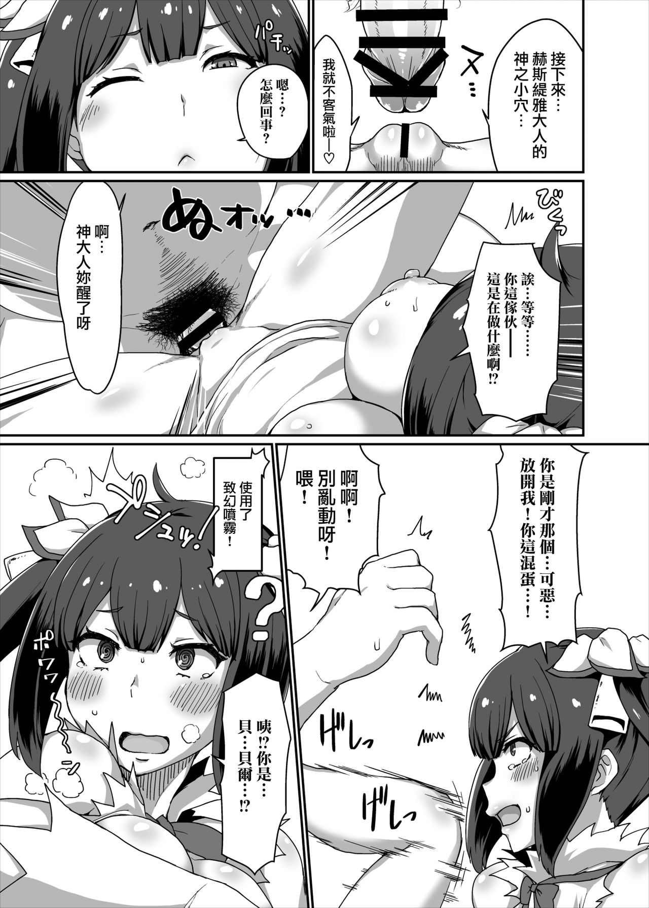 [ParadiseGom (ごるごんぞーら)] GoddessLife ヘスティア編 (ダンジョンに出会いを求めるのは間違っているだろうか) [中国翻訳] [DL版]