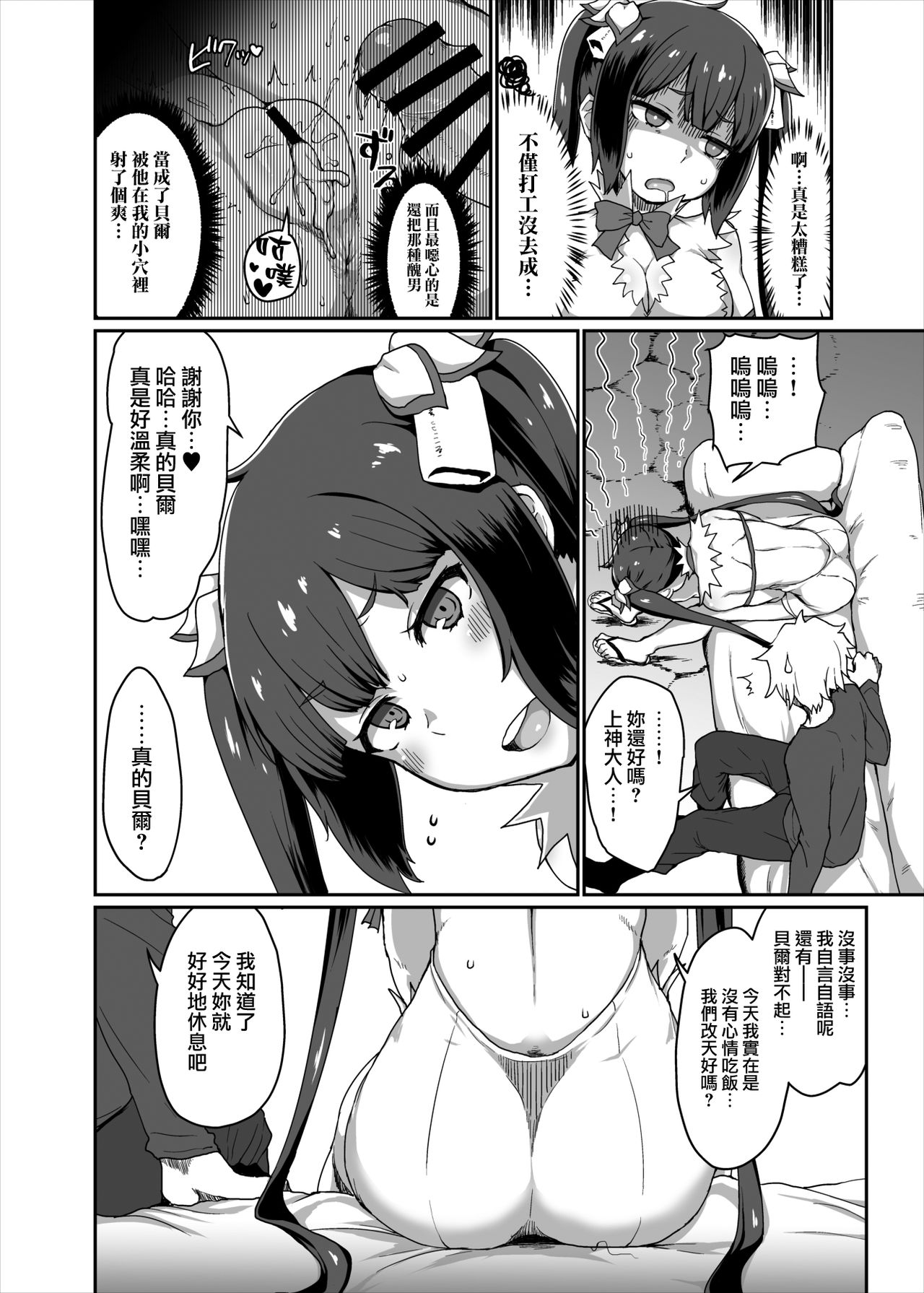 [ParadiseGom (ごるごんぞーら)] GoddessLife ヘスティア編 (ダンジョンに出会いを求めるのは間違っているだろうか) [中国翻訳] [DL版]