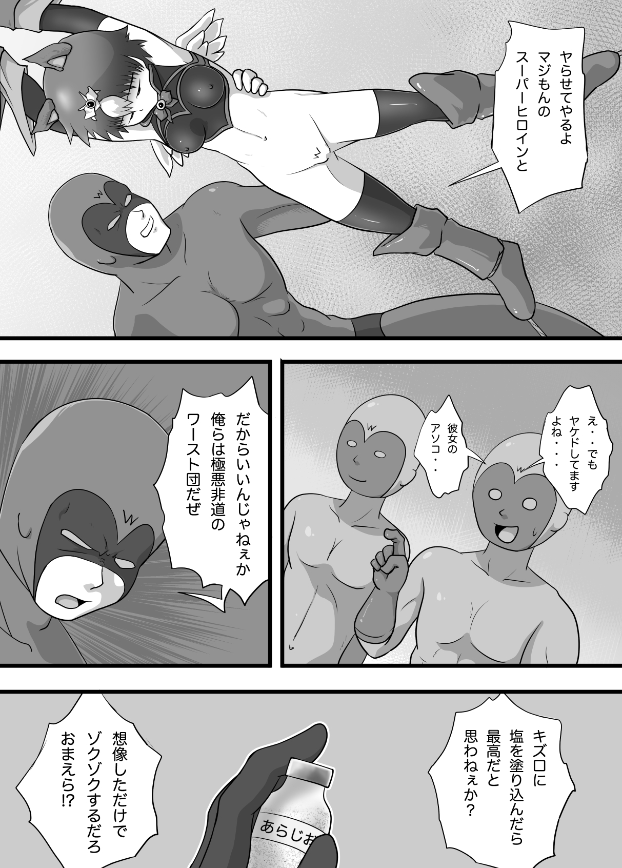[カルパタルー] スーパーヒロイン 潜入大作戦FINAL
