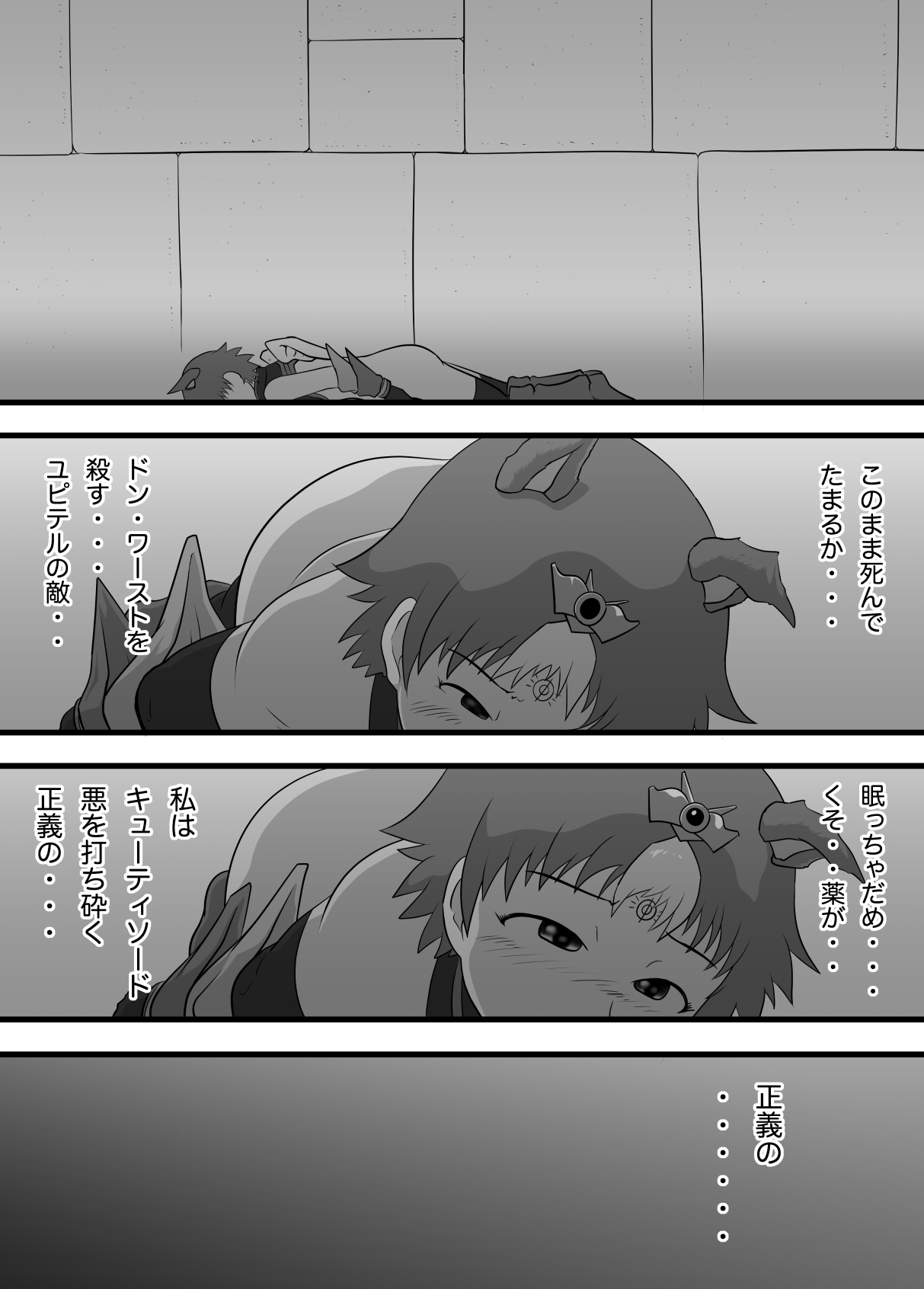 [カルパタルー] スーパーヒロイン 潜入大作戦FINAL