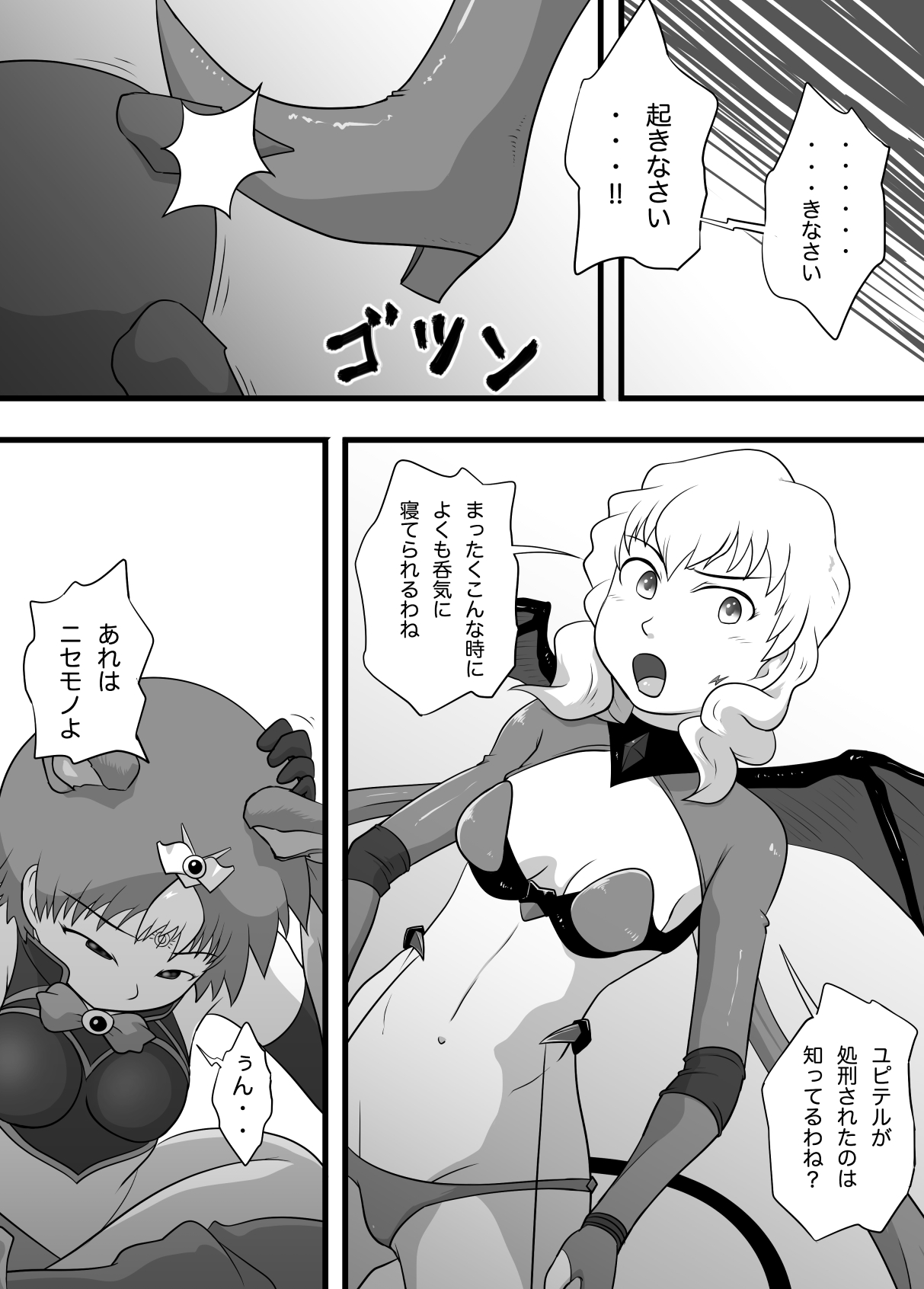 [カルパタルー] スーパーヒロイン 潜入大作戦FINAL