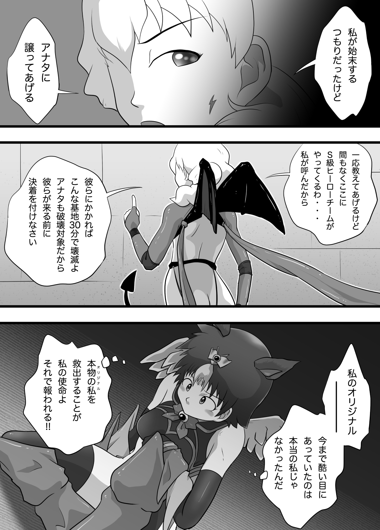 [カルパタルー] スーパーヒロイン 潜入大作戦FINAL