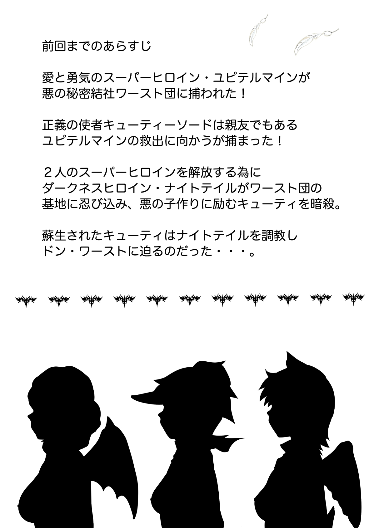 [カルパタルー] スーパーヒロイン 潜入大作戦FINAL