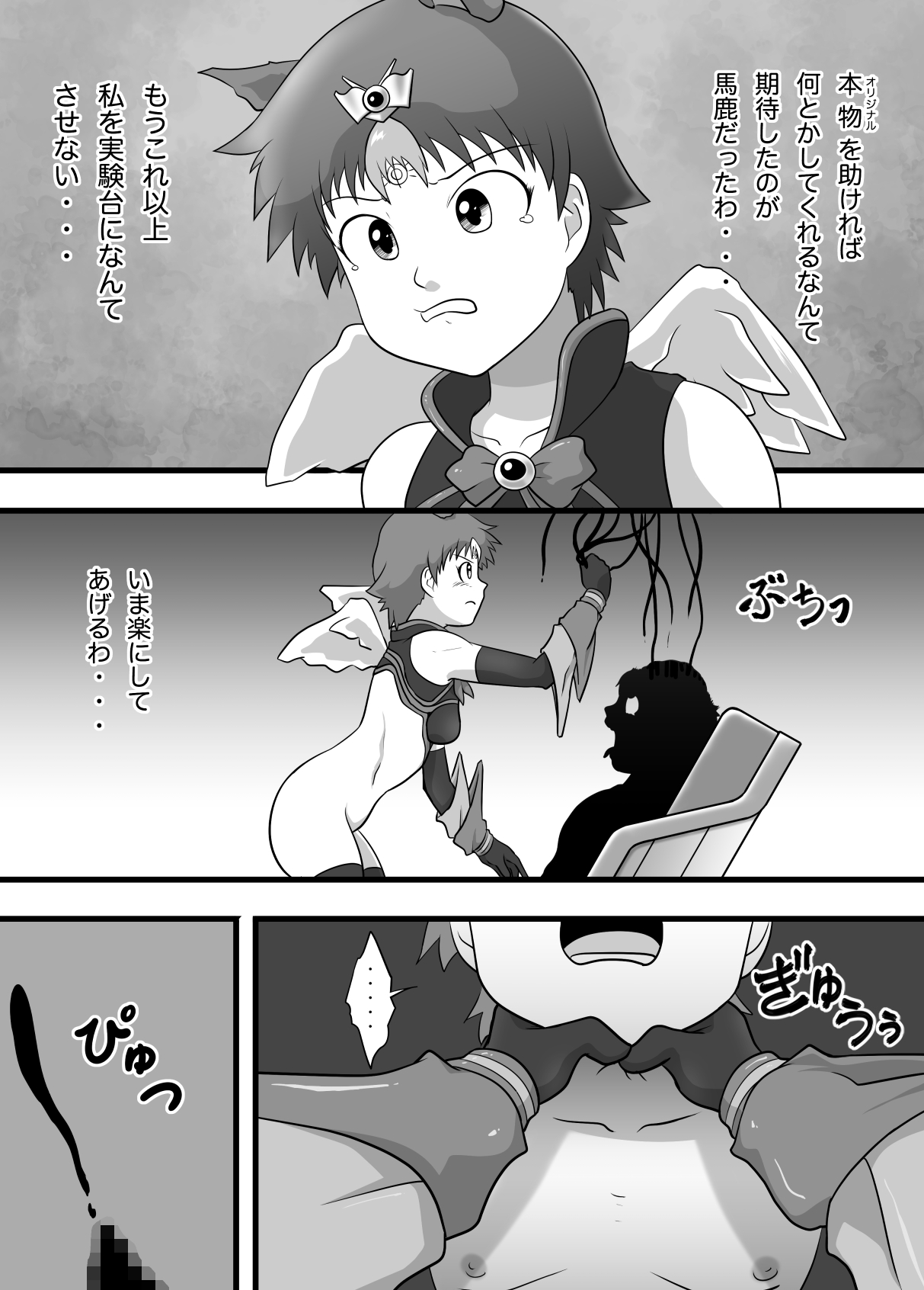 [カルパタルー] スーパーヒロイン 潜入大作戦FINAL