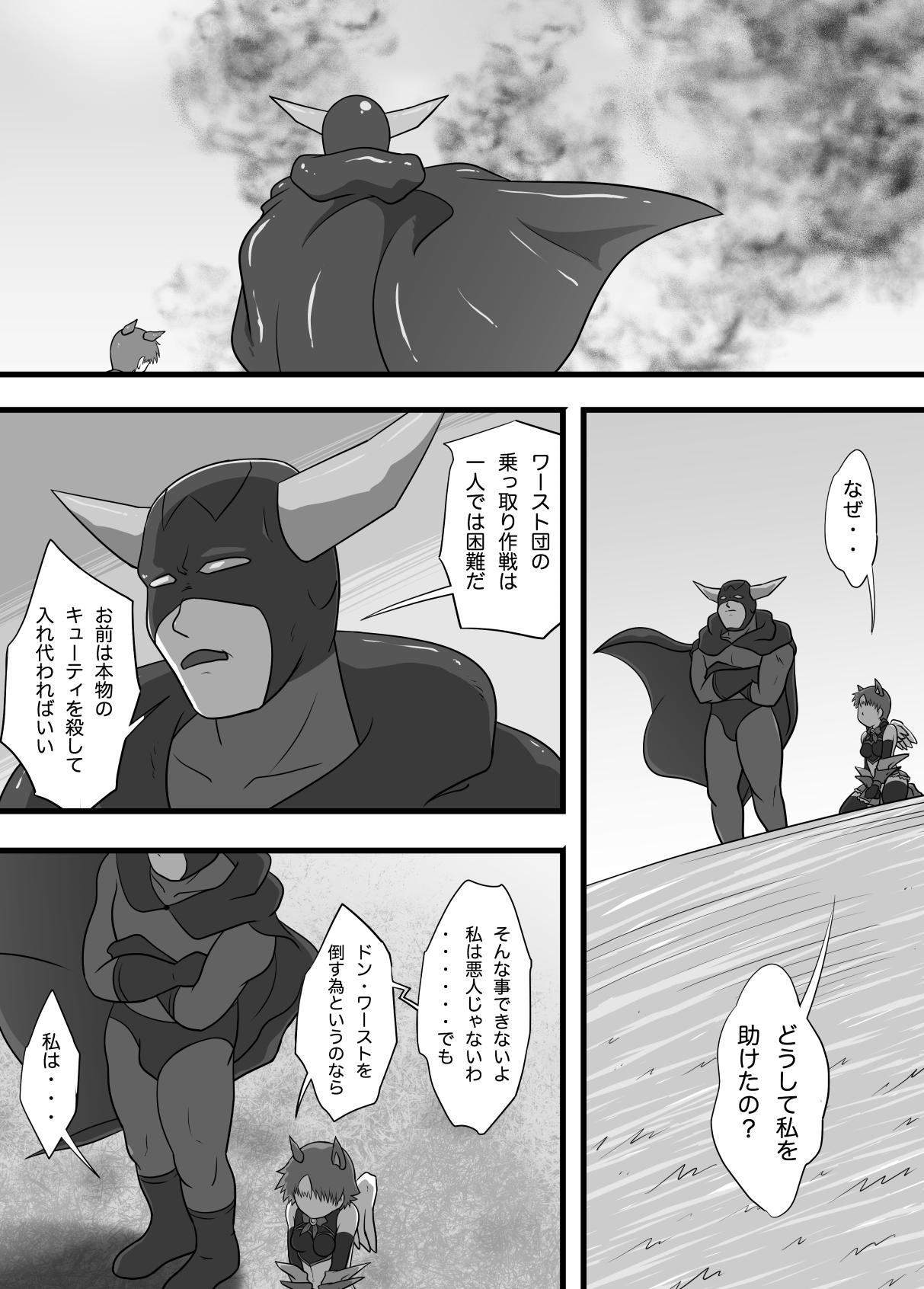 [カルパタルー] スーパーヒロイン 潜入大作戦FINAL