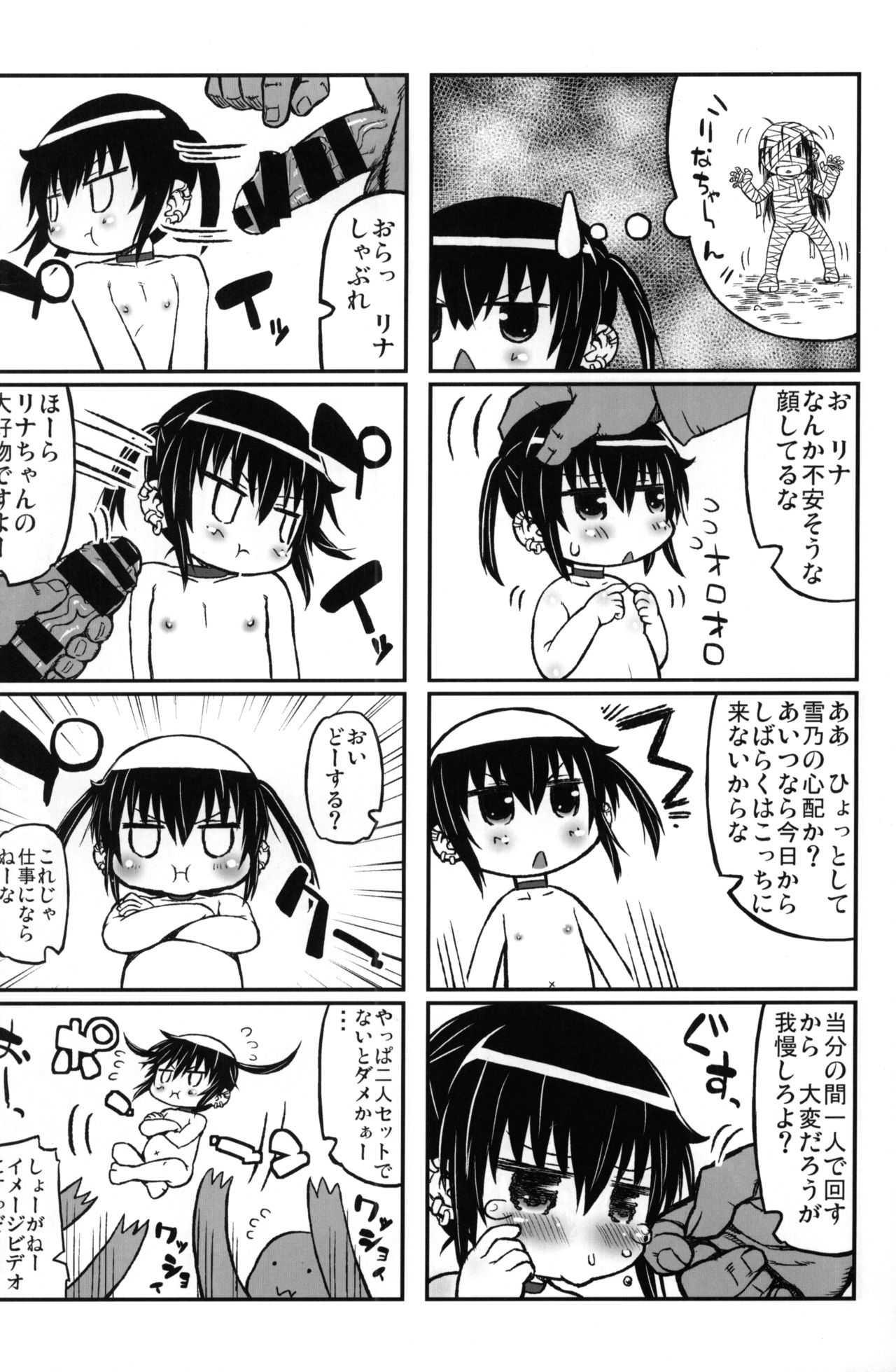 (C86) [Domestic animals (村雨丸)] 雪乃ちゃんでいず,