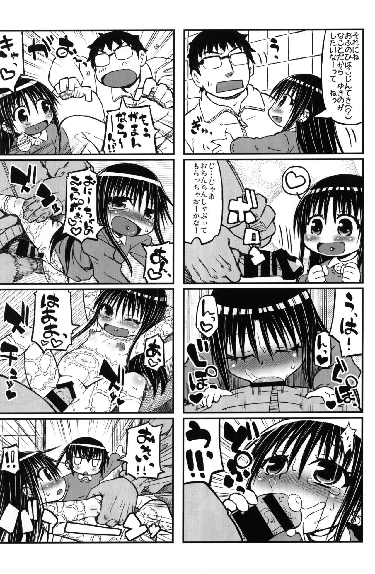 (C86) [Domestic animals (村雨丸)] 雪乃ちゃんでいず,