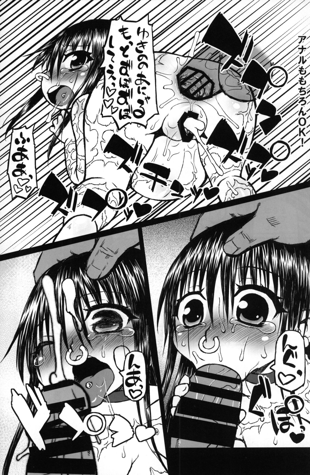 (C86) [Domestic animals (村雨丸)] 雪乃ちゃんでいず,