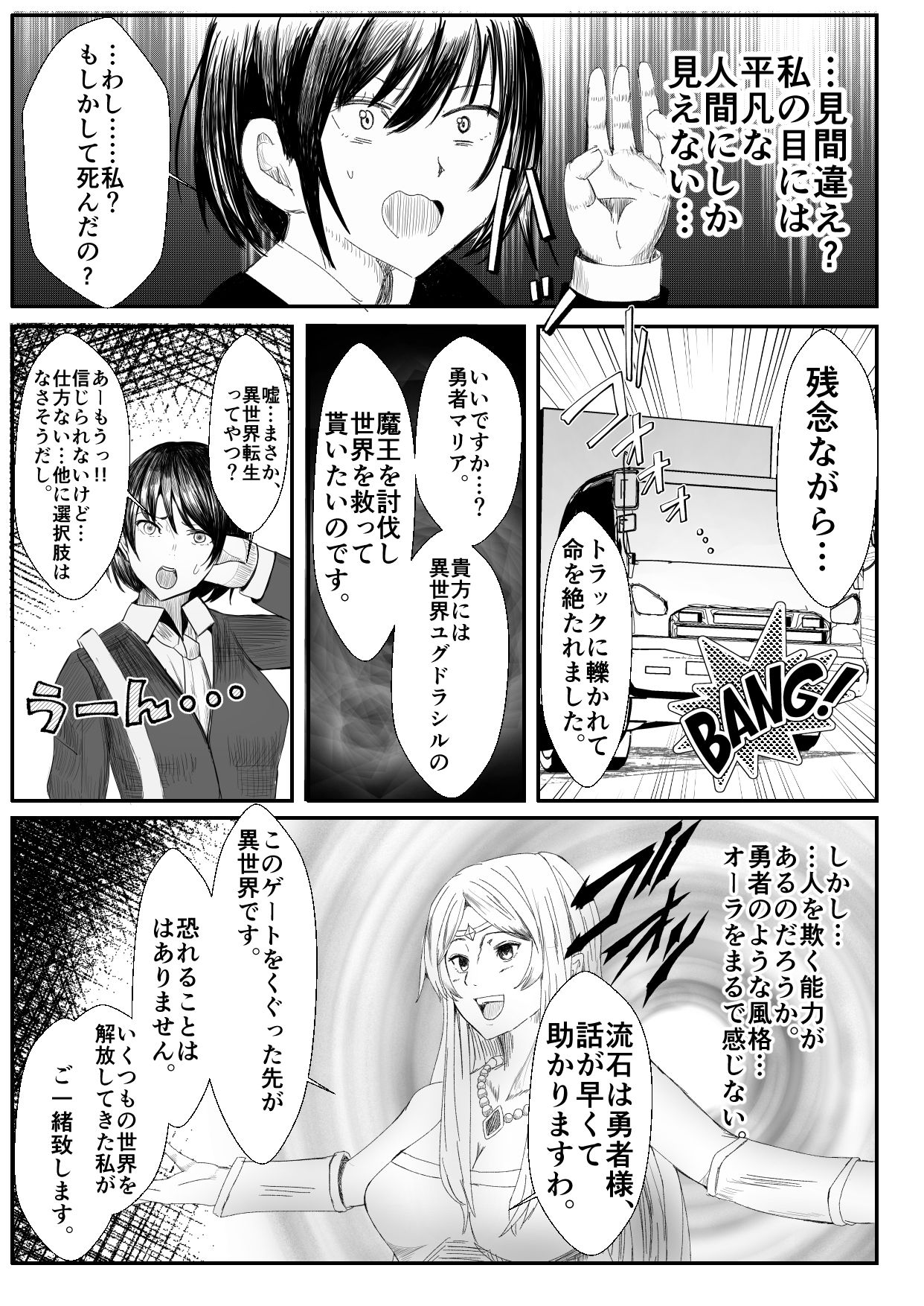 [いっちゃお♪紫芋れんnew] 皮おじ転生～ちょっと皮りますよ、女神さま