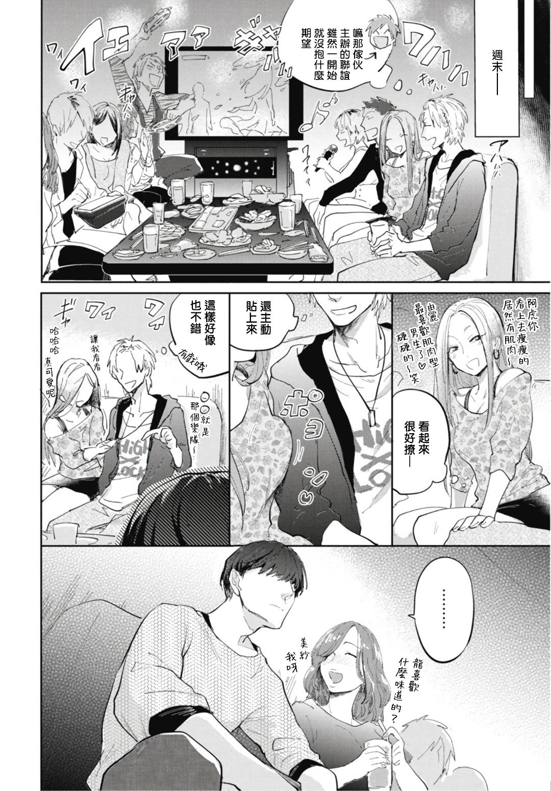 [トビワシオ] 竜虎愛搏つ 第1-3話 [中国翻訳] [DL版]