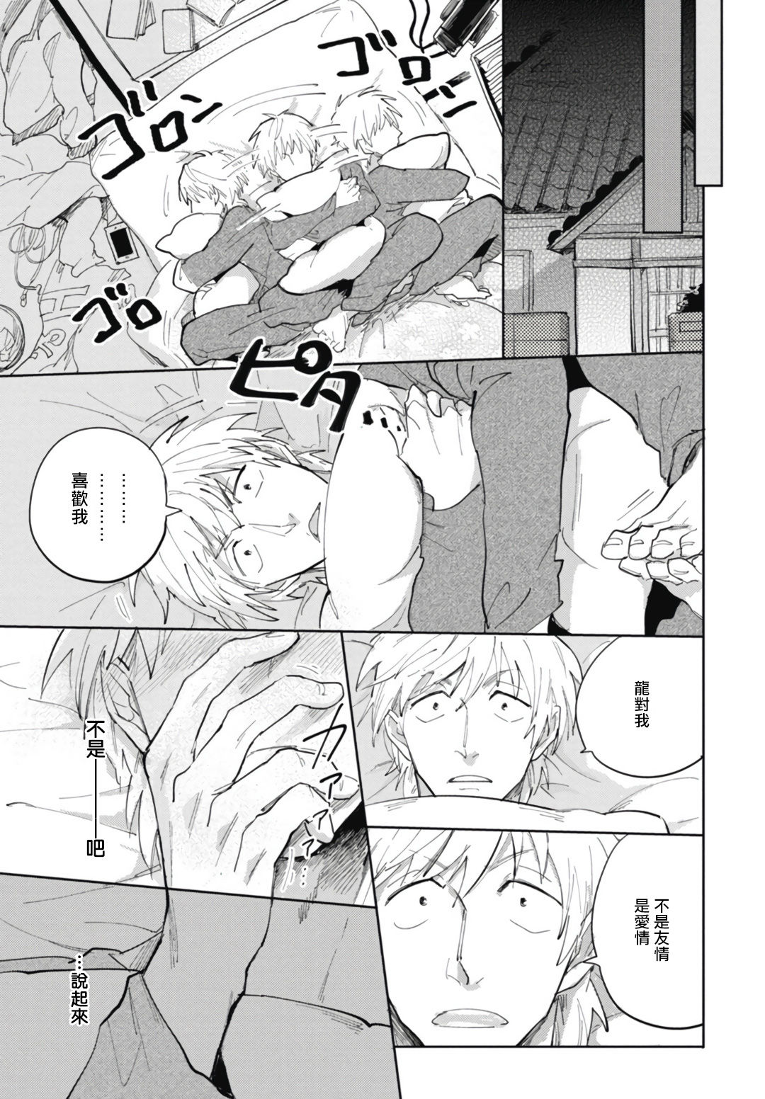 [トビワシオ] 竜虎愛搏つ 第1-3話 [中国翻訳] [DL版]