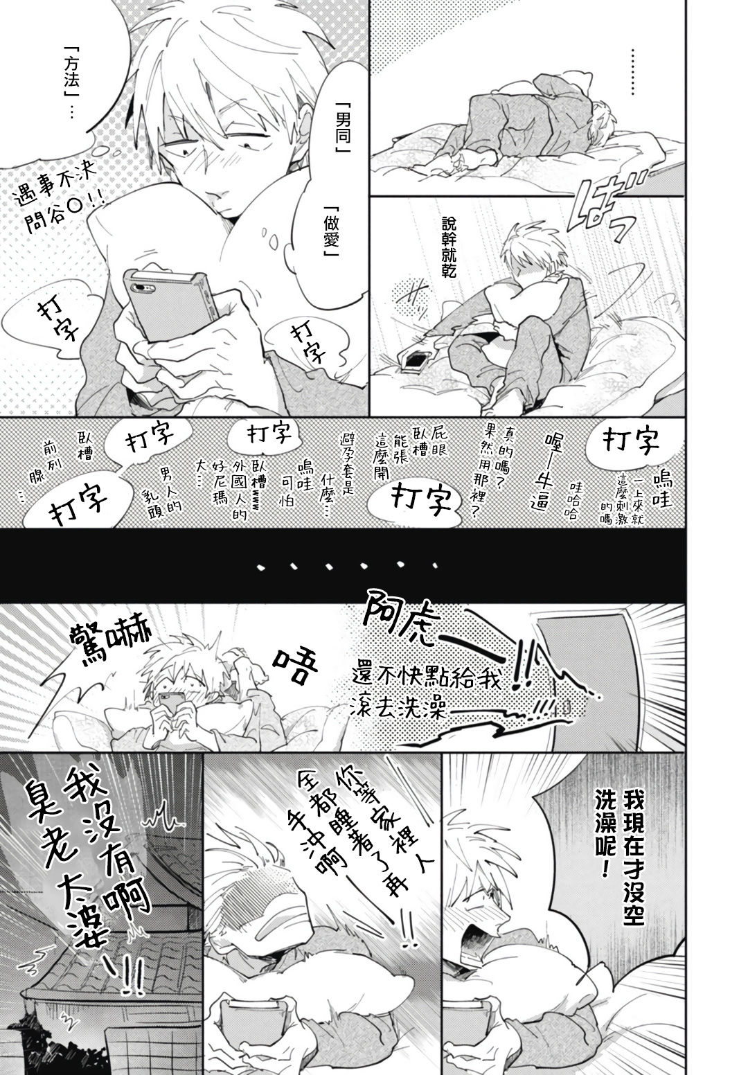 [トビワシオ] 竜虎愛搏つ 第1-3話 [中国翻訳] [DL版]