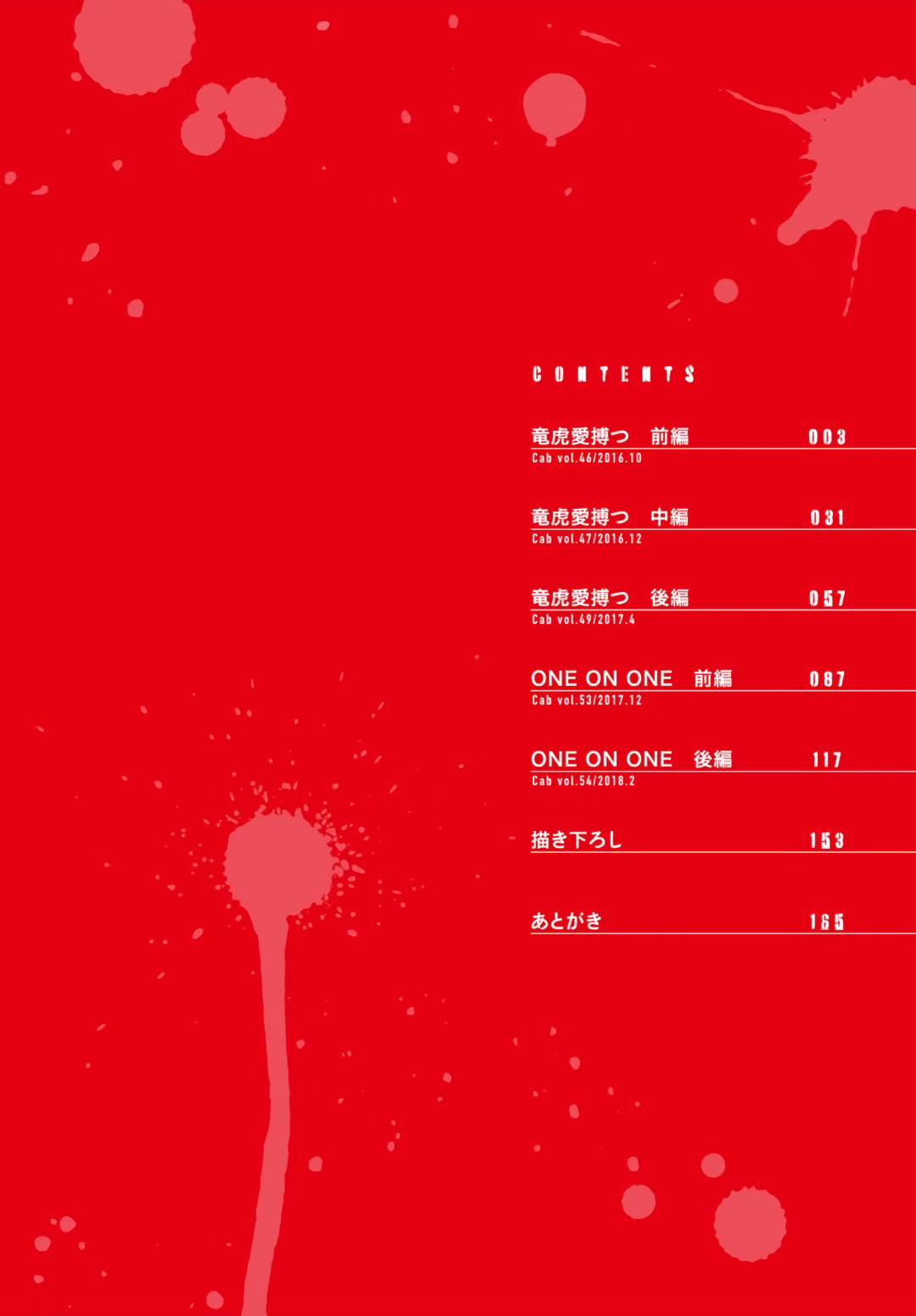 [トビワシオ] 竜虎愛搏つ 第1-3話 [中国翻訳] [DL版]