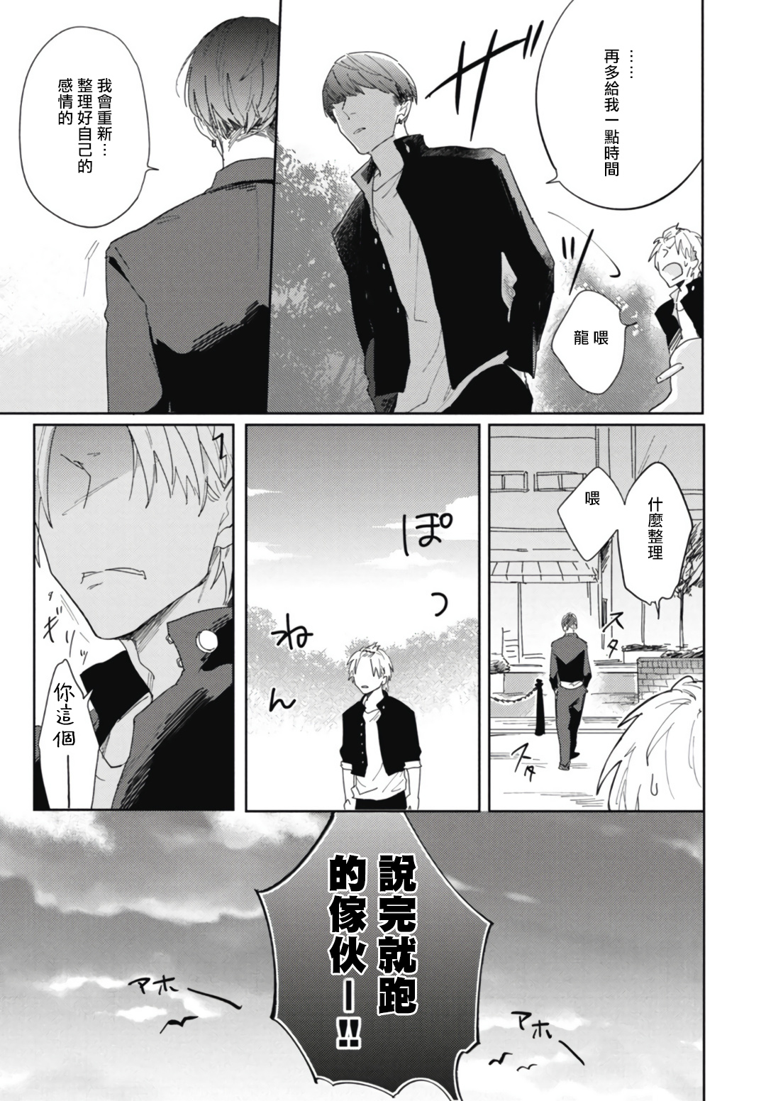[トビワシオ] 竜虎愛搏つ 第1-3話 [中国翻訳] [DL版]