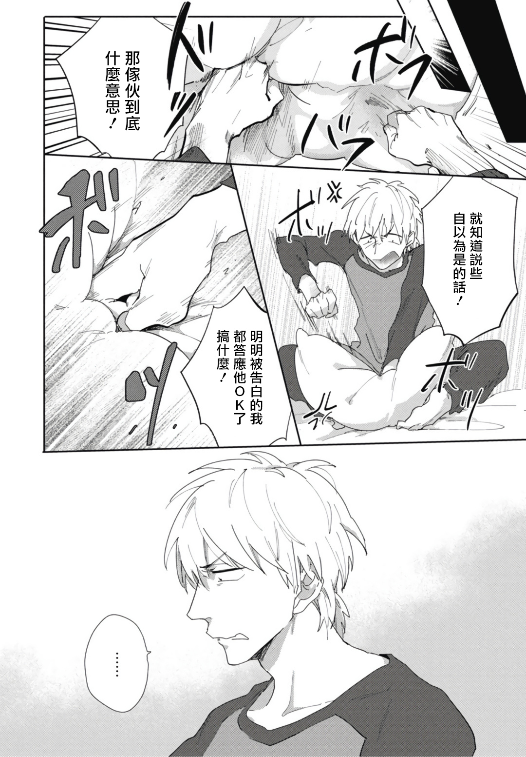 [トビワシオ] 竜虎愛搏つ 第1-3話 [中国翻訳] [DL版]