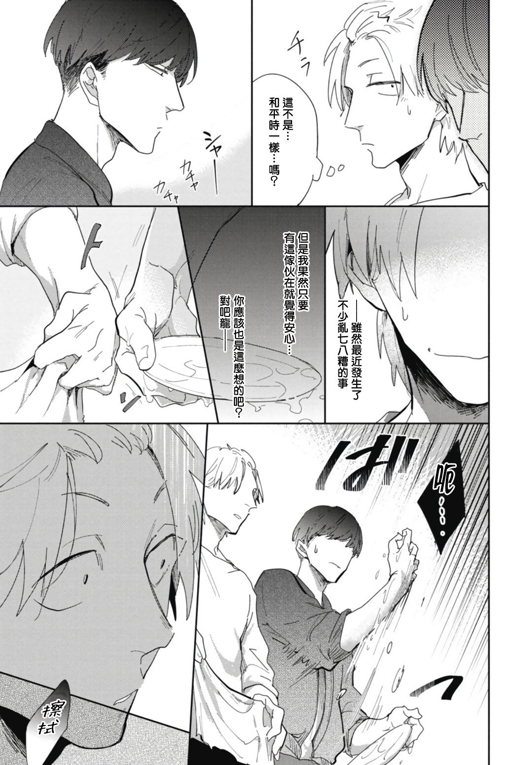 [トビワシオ] 竜虎愛搏つ 第1-3話 [中国翻訳] [DL版]