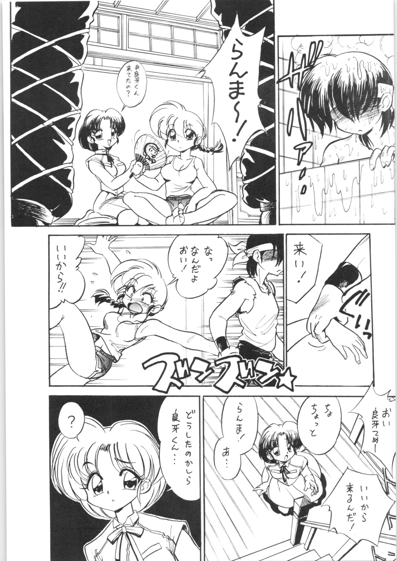(C60) […もういいです。 (神武裕仁)] "ranma"で検索すると全然関係ないエロサイトによくHITするよね?! (らんま1/2)