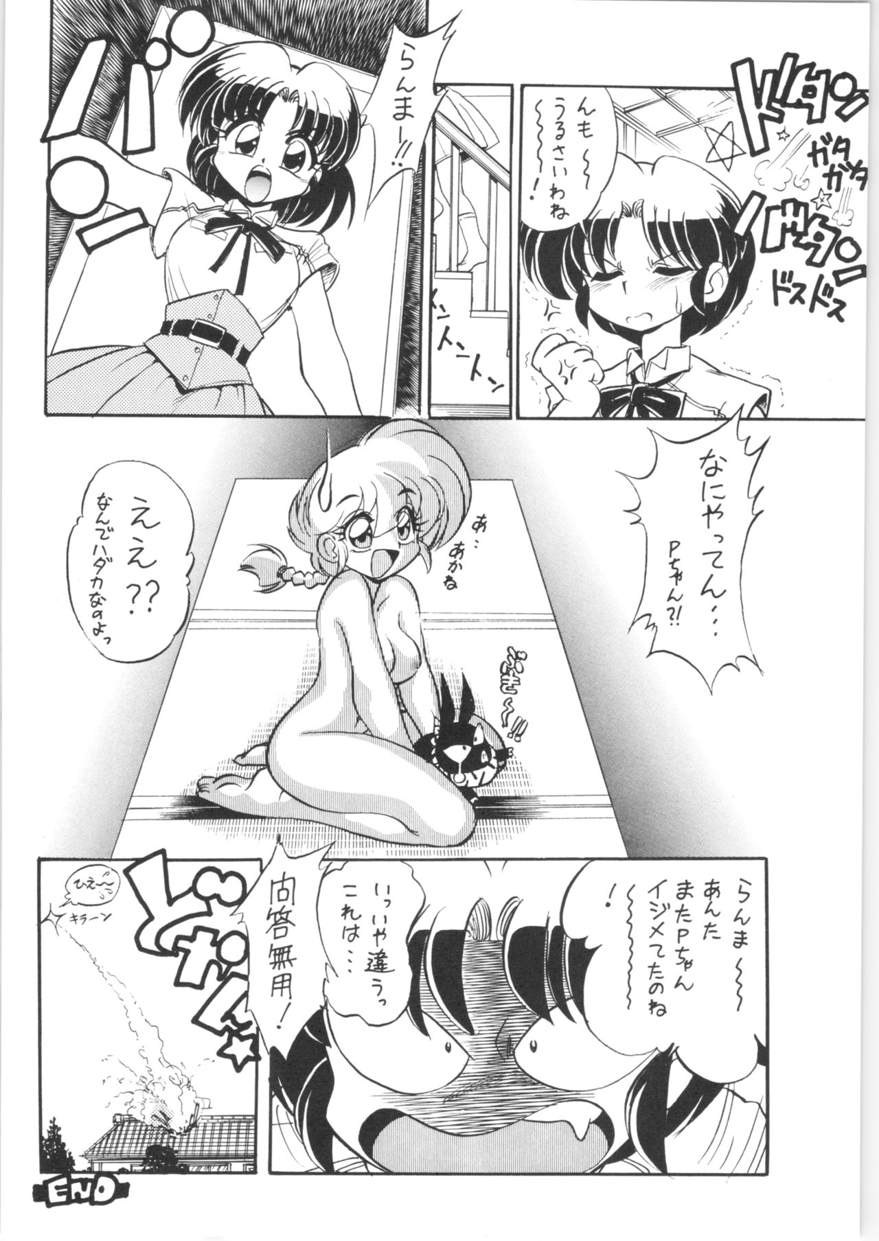 (C60) […もういいです。 (神武裕仁)] "ranma"で検索すると全然関係ないエロサイトによくHITするよね?! (らんま1/2)