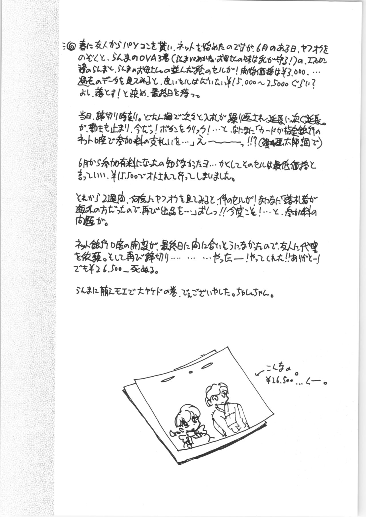 (C60) […もういいです。 (神武裕仁)] "ranma"で検索すると全然関係ないエロサイトによくHITするよね?! (らんま1/2)