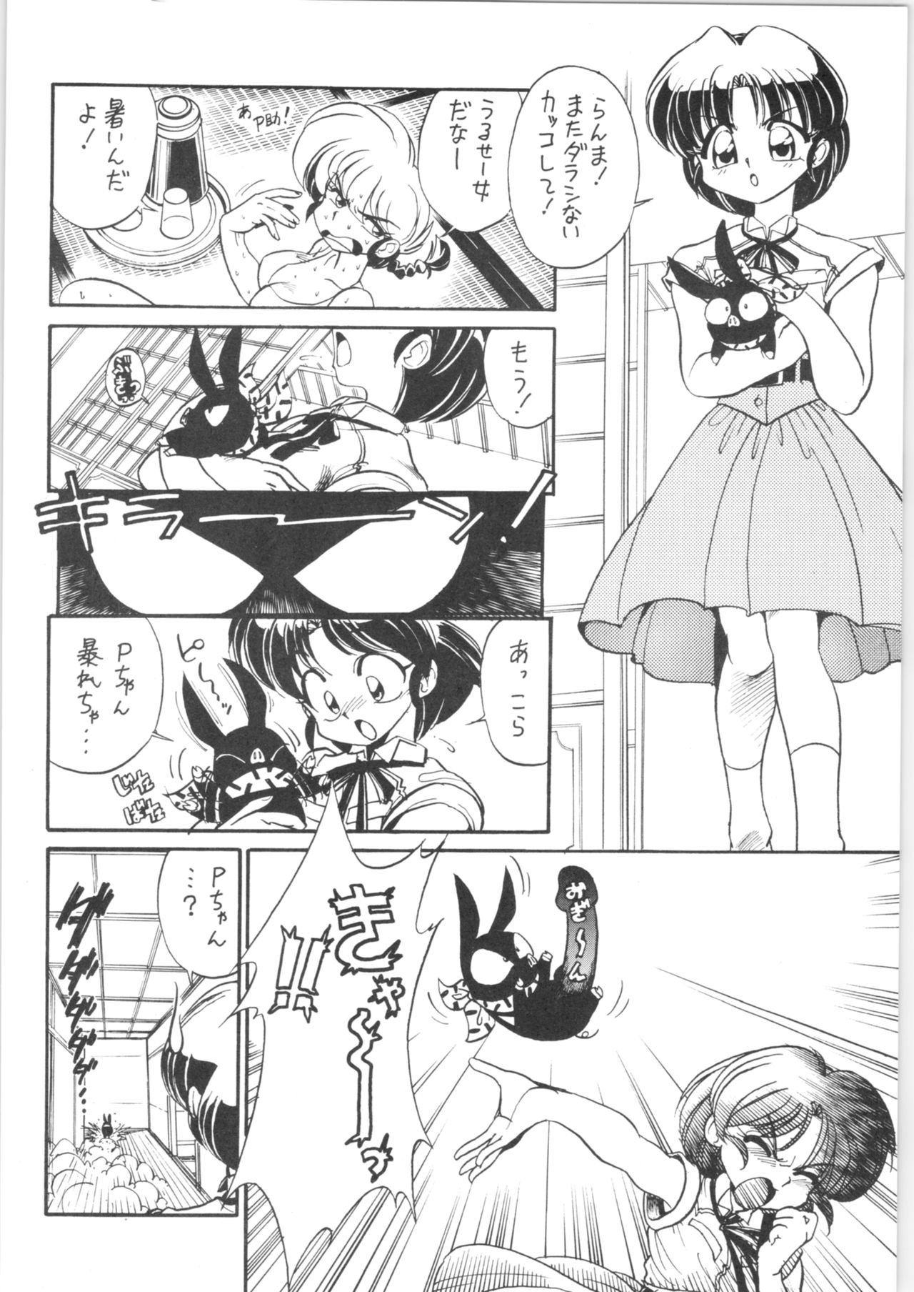 (C60) […もういいです。 (神武裕仁)] "ranma"で検索すると全然関係ないエロサイトによくHITするよね?! (らんま1/2)