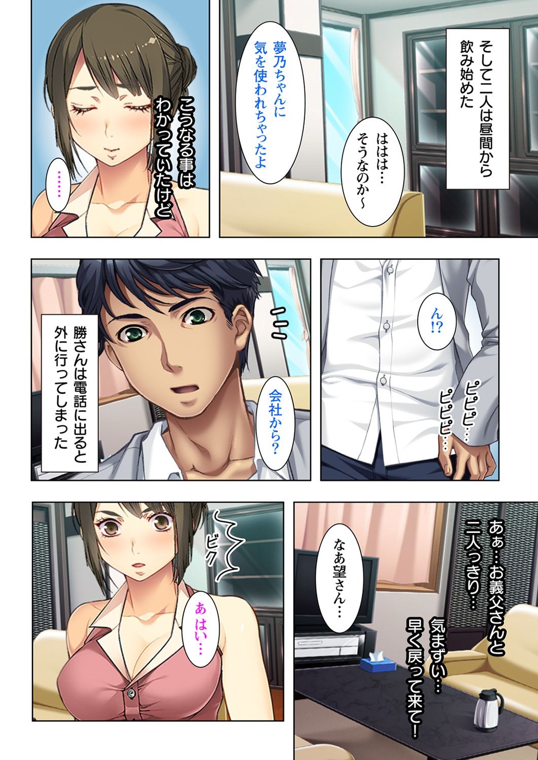 [ノーリミット] 義父に躾られた母娘 1-2 [DL版]