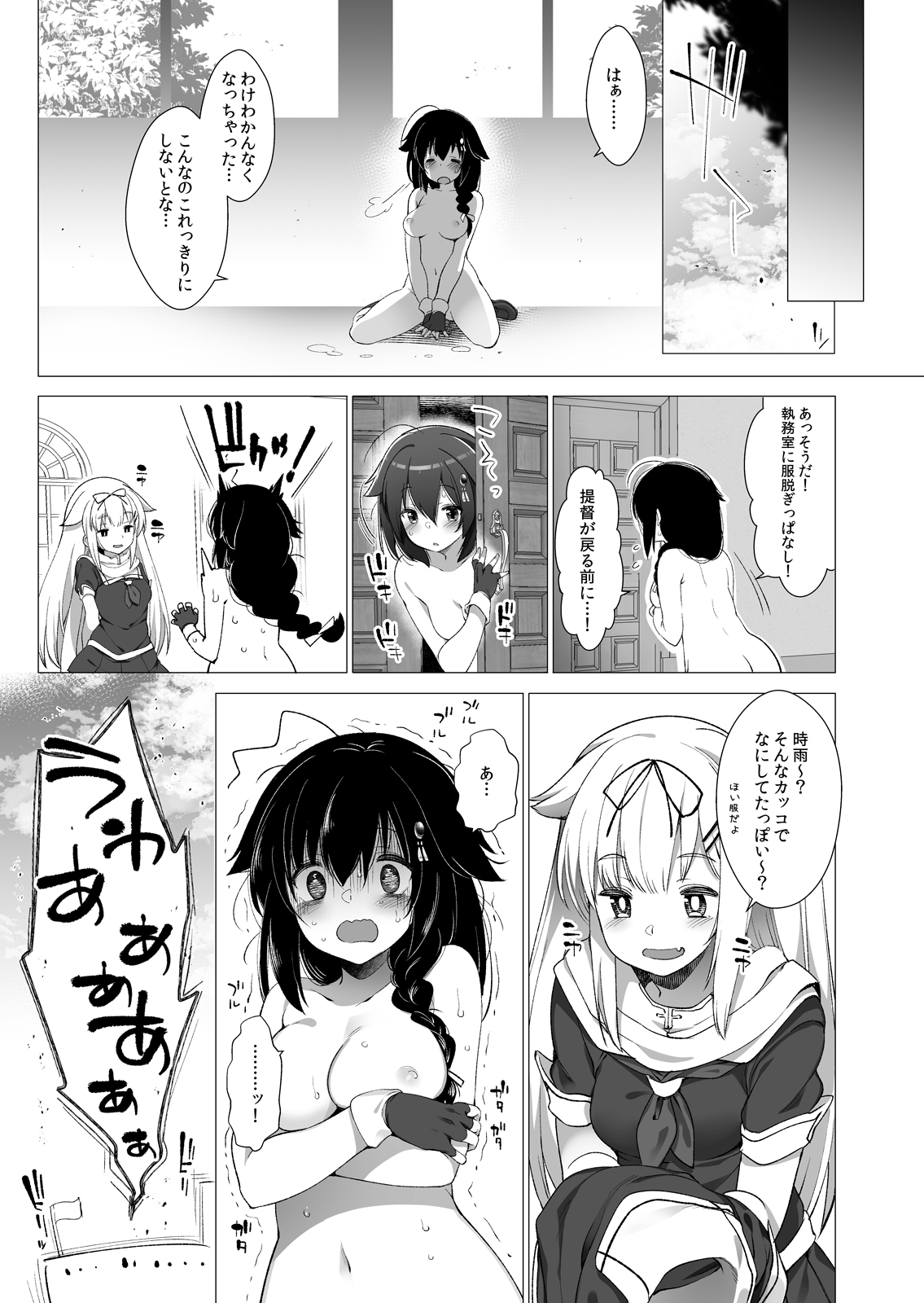 [French letter (藤崎ひかり)] 白露型時雨 露出×野外セックス (艦隊これくしょん -艦これ-) [DL版]