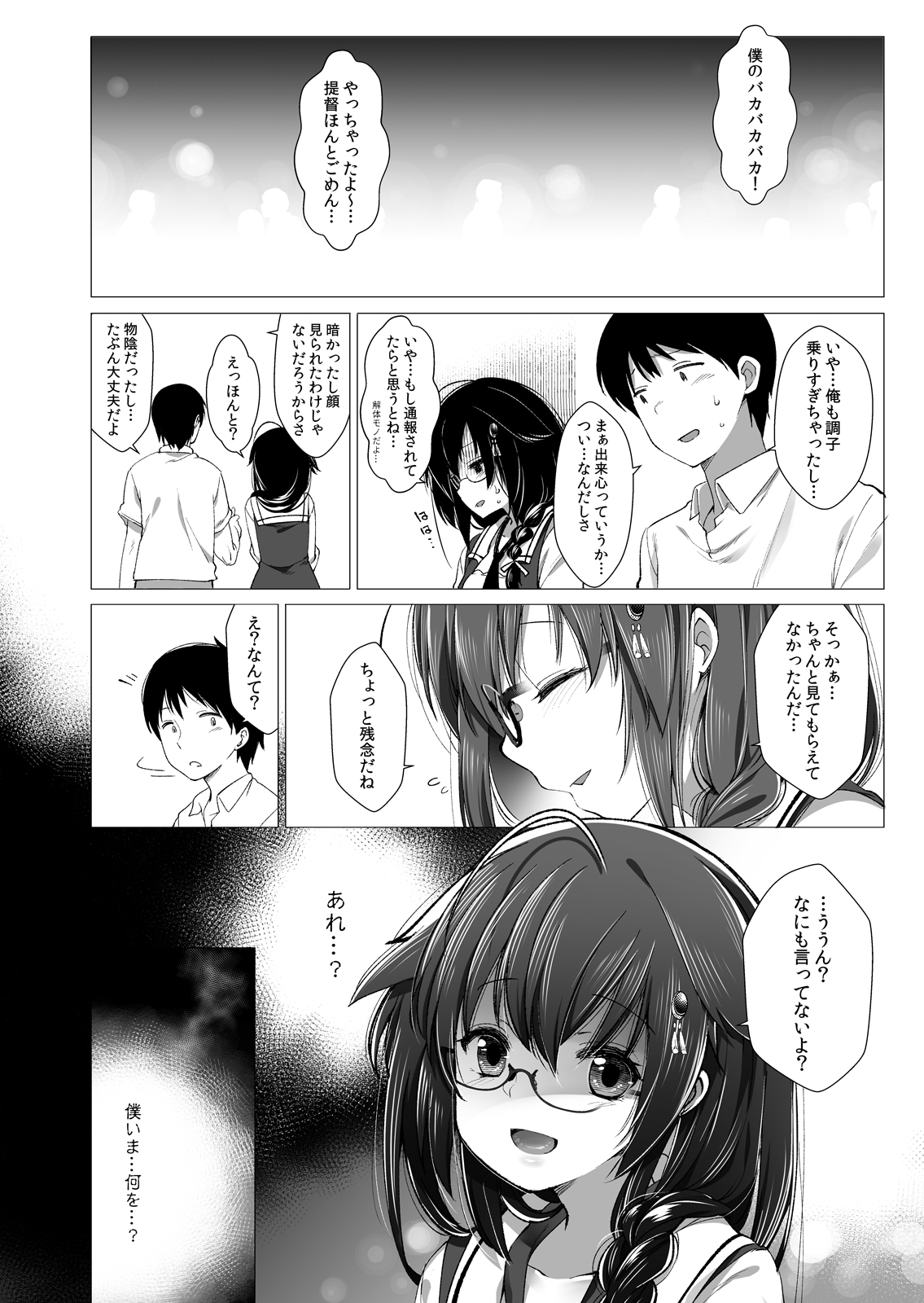 [French letter (藤崎ひかり)] 白露型時雨 露出×野外セックス (艦隊これくしょん -艦これ-) [DL版]