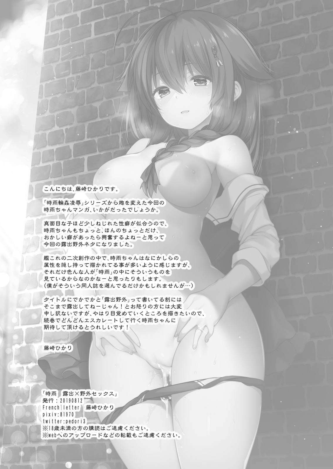 [French letter (藤崎ひかり)] 白露型時雨 露出×野外セックス (艦隊これくしょん -艦これ-) [DL版]