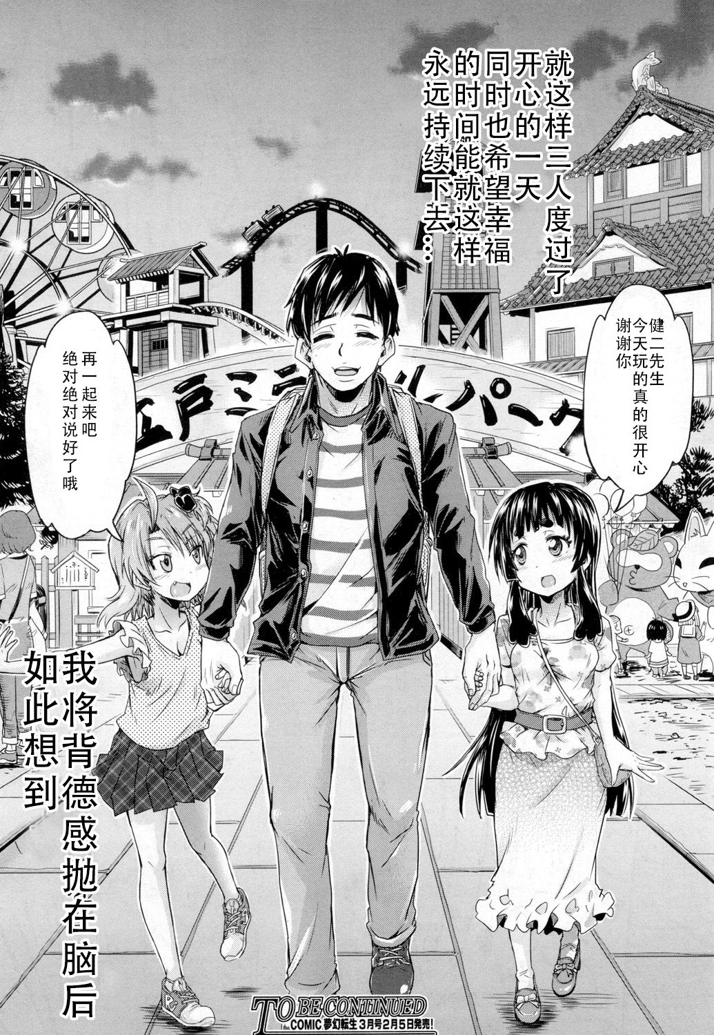 [高城ごーや] トイレの王子様 第4話 (COMIC 夢幻転生 2019年2月号) [中国翻訳] [DL版]