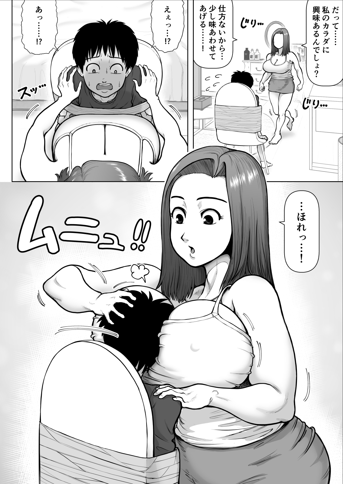 [あざみどんぶり (あざみ丼)] 爆乳お姉さんと汗だくセックスしまくった話