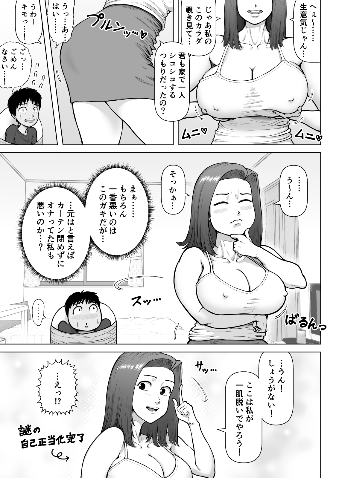 [あざみどんぶり (あざみ丼)] 爆乳お姉さんと汗だくセックスしまくった話