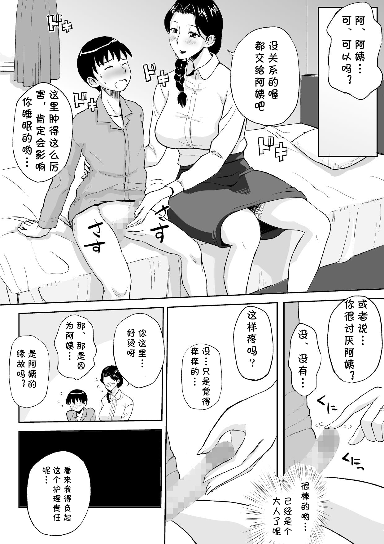[おちこち亭 (唯乃くしゃみ)] 1日だけのママ ～おばさんが僕のママ～ [中国翻訳]