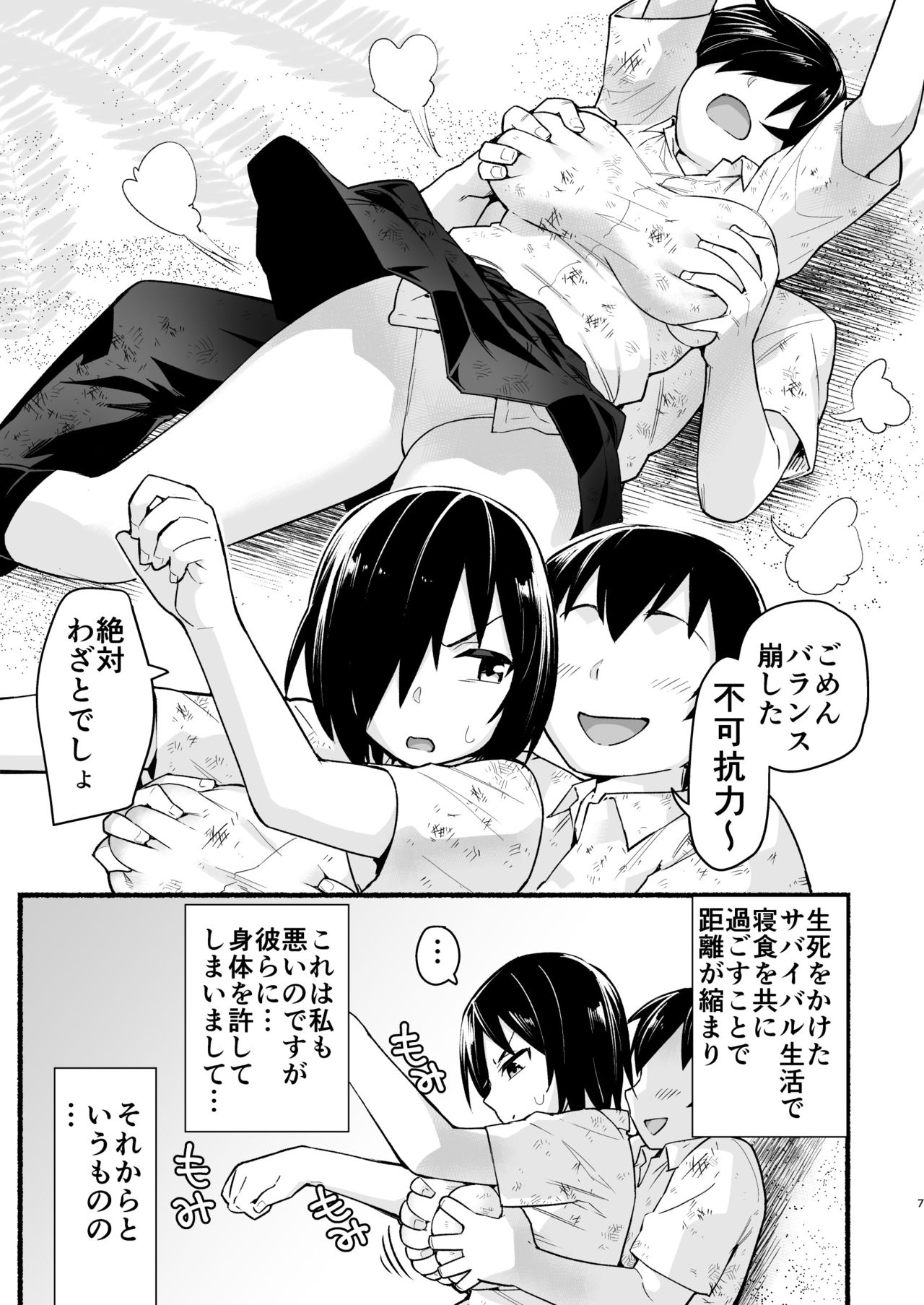 [OTOREKO (トイレ籠)] 無人島キメセク快楽堕ち…ないJK! ちょろいよ吉村さん5話 [DL版]