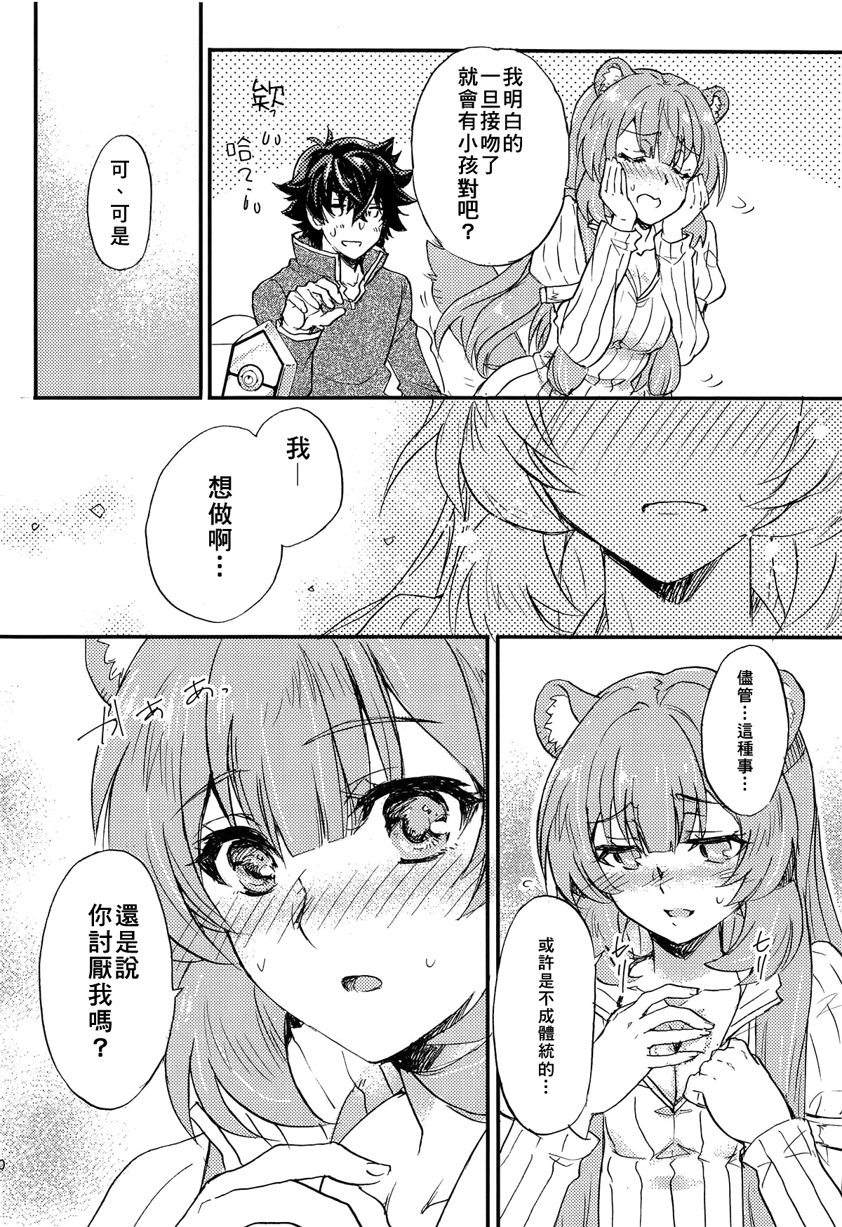 (COMIC1☆15) [スカポン堂 (香川友信、矢野たくみ)] 盾の勇者と奴隷の少女 (盾の勇者の成り上がり) [中国翻訳]