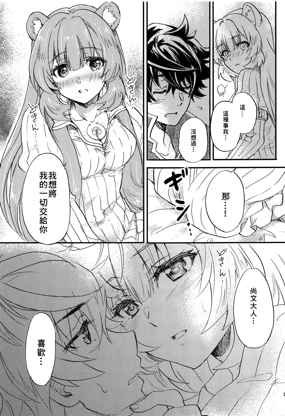 (COMIC1☆15) [スカポン堂 (香川友信、矢野たくみ)] 盾の勇者と奴隷の少女 (盾の勇者の成り上がり) [中国翻訳]