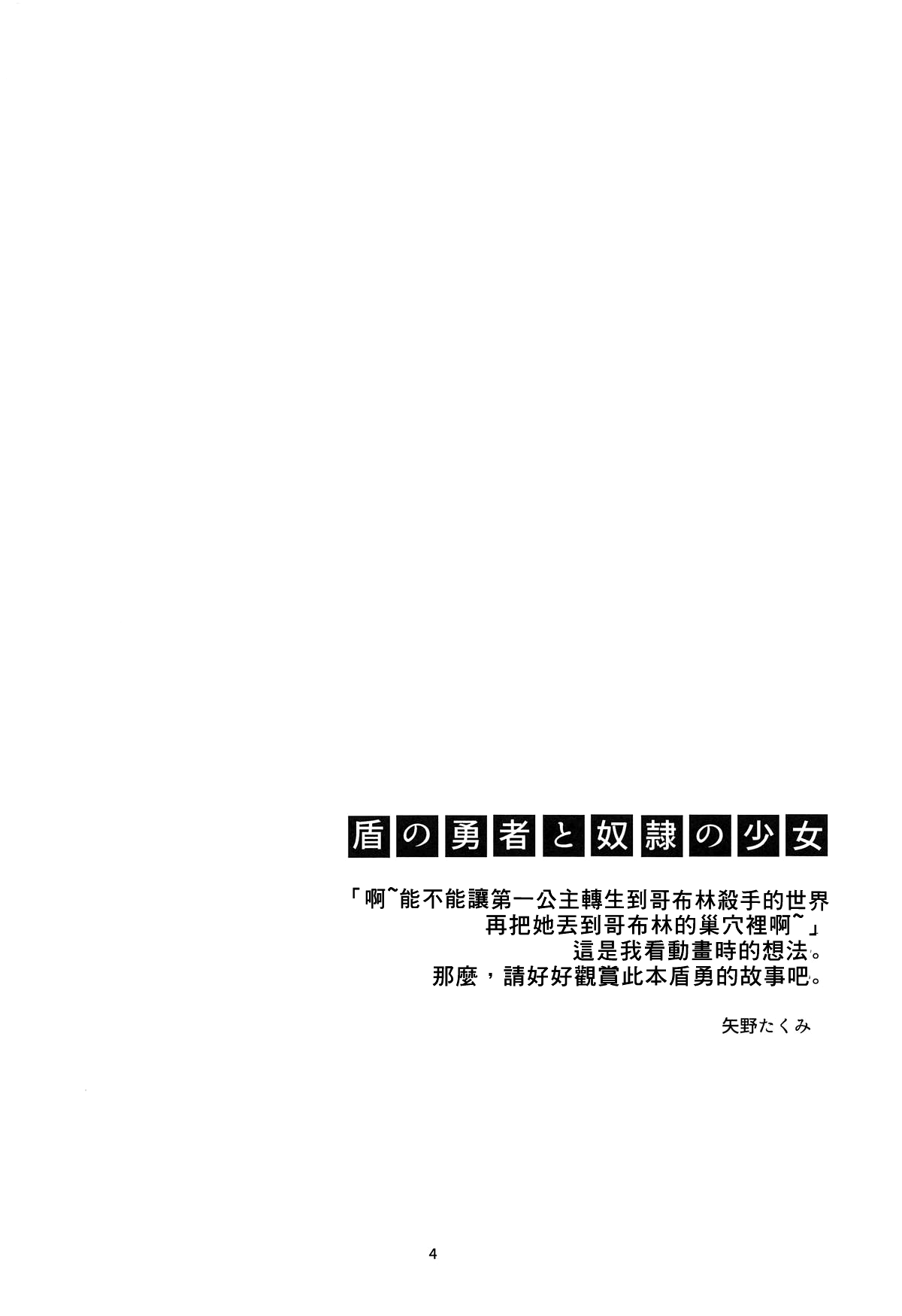 (COMIC1☆15) [スカポン堂 (香川友信、矢野たくみ)] 盾の勇者と奴隷の少女 (盾の勇者の成り上がり) [中国翻訳]