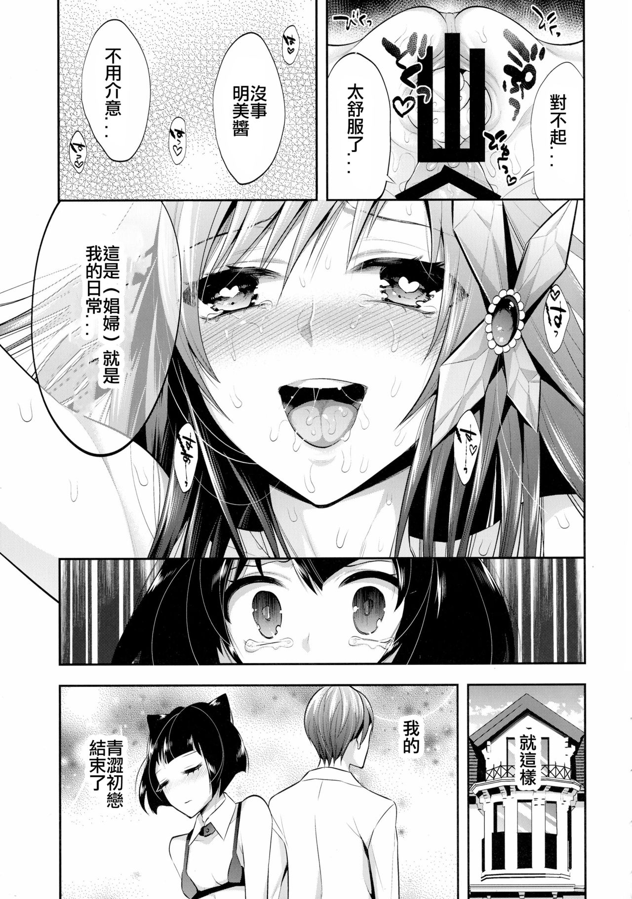 (COMIC1☆10) [ガットマキア (砕骨子)] 真夜中は女神 ―寝取られ性転換― 前日譚 [中国翻訳]