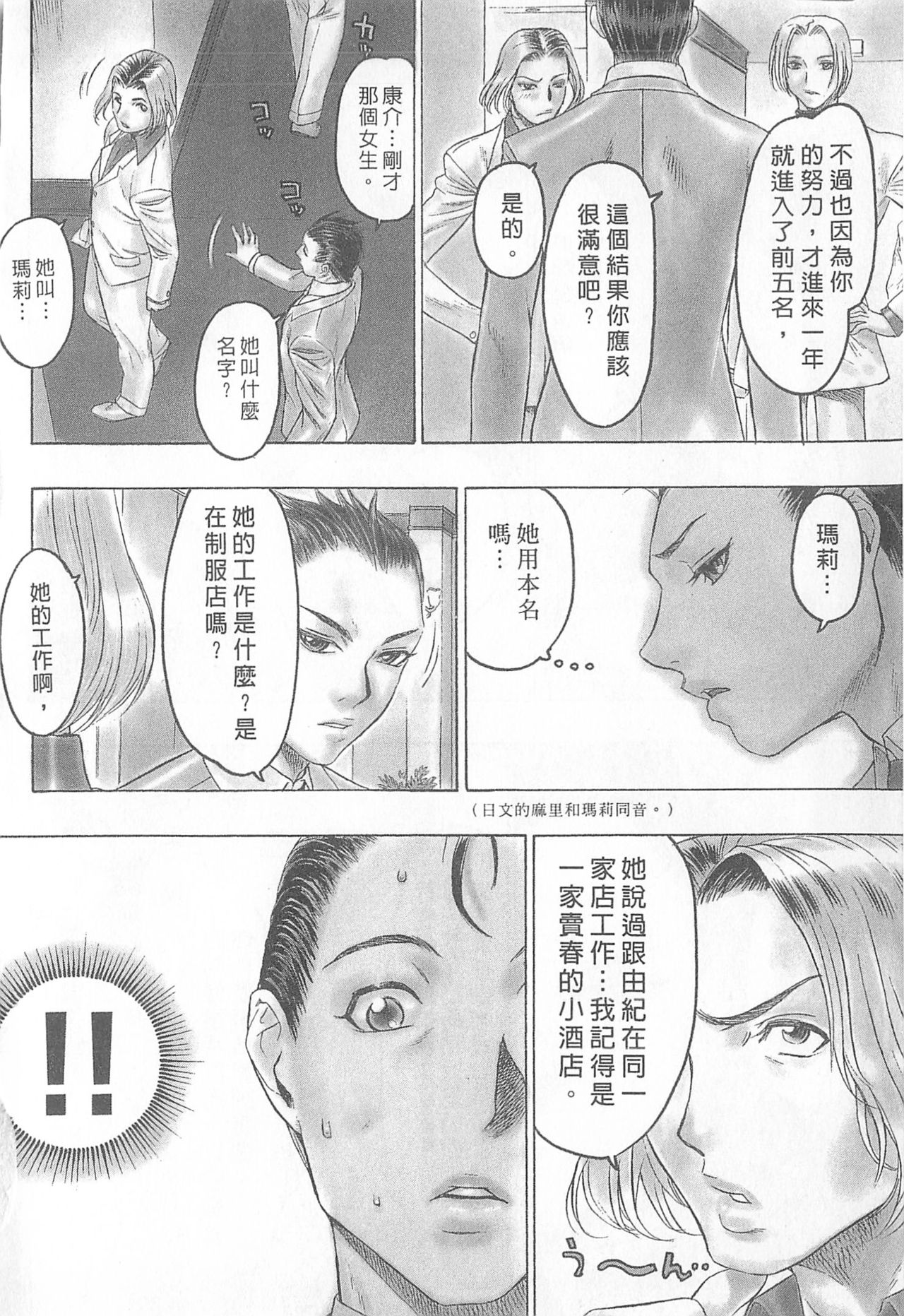 [倉科遼、藤原ひさし] 十年愛 2 [中国翻訳]