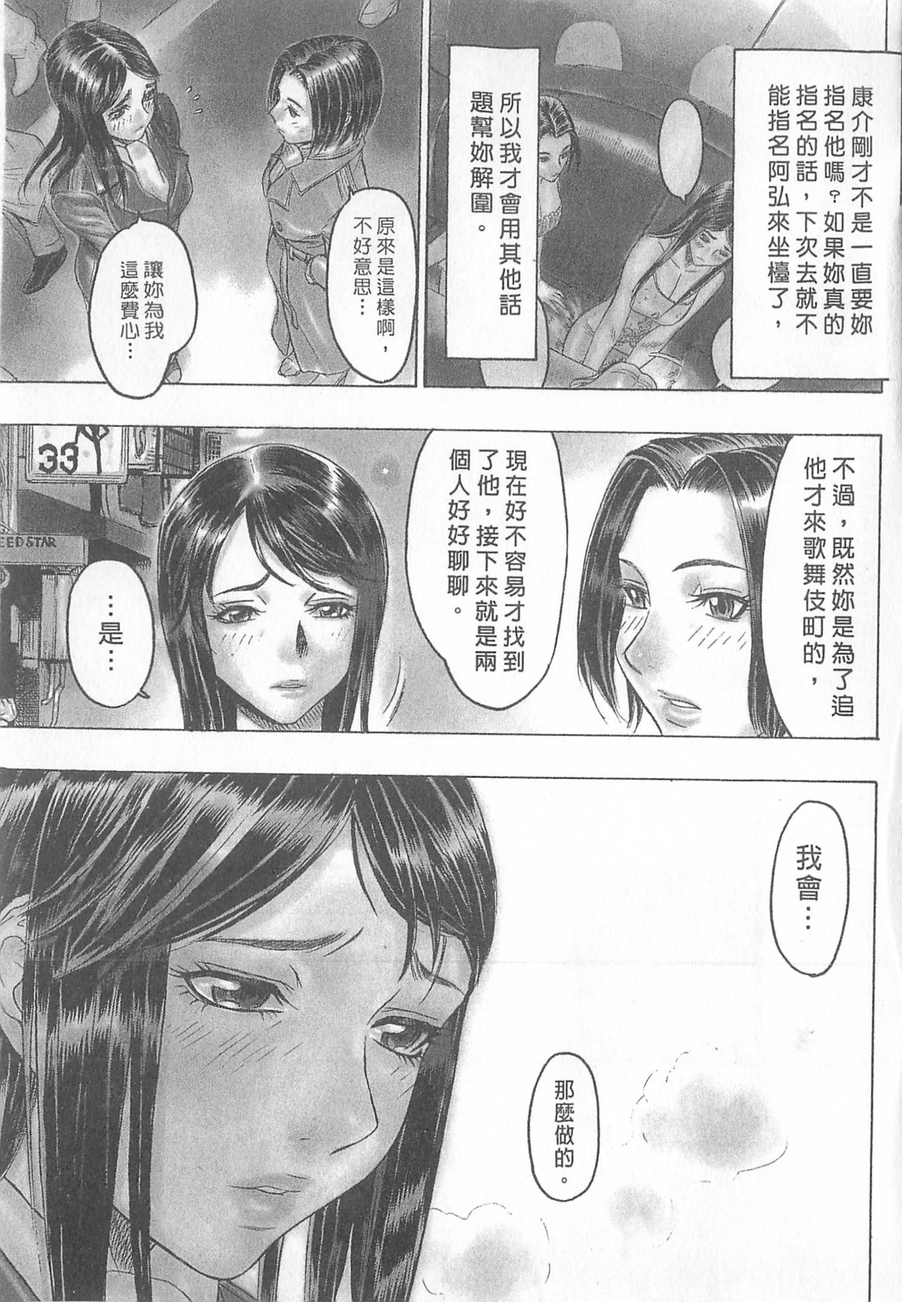 [倉科遼、藤原ひさし] 十年愛 2 [中国翻訳]