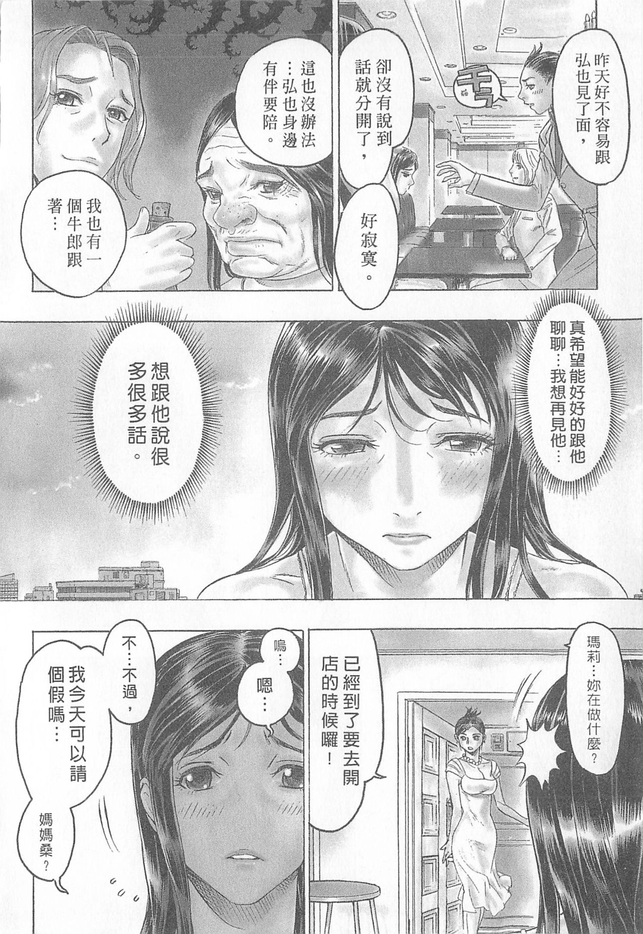 [倉科遼、藤原ひさし] 十年愛 2 [中国翻訳]