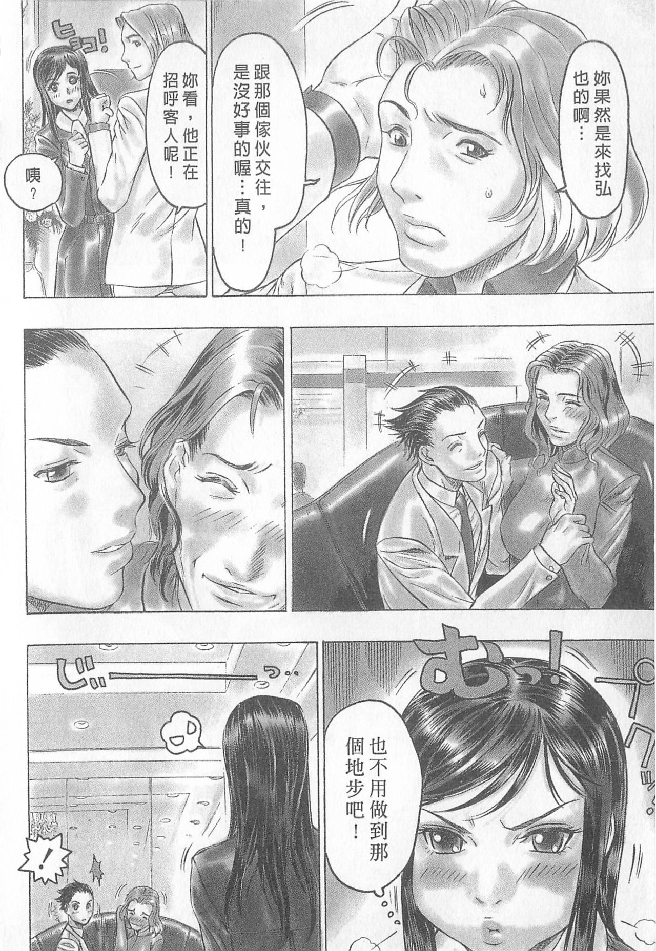 [倉科遼、藤原ひさし] 十年愛 2 [中国翻訳]