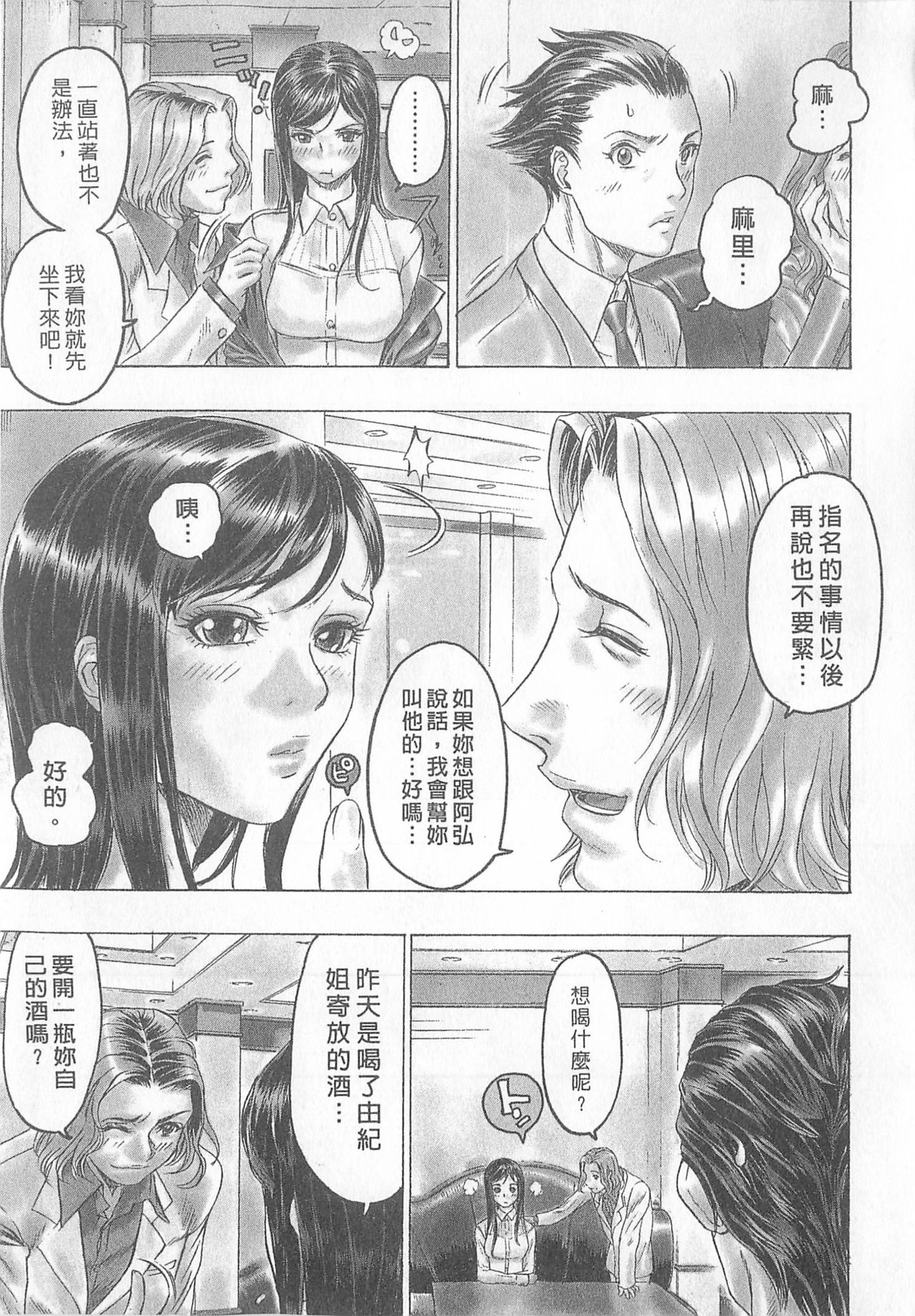 [倉科遼、藤原ひさし] 十年愛 2 [中国翻訳]