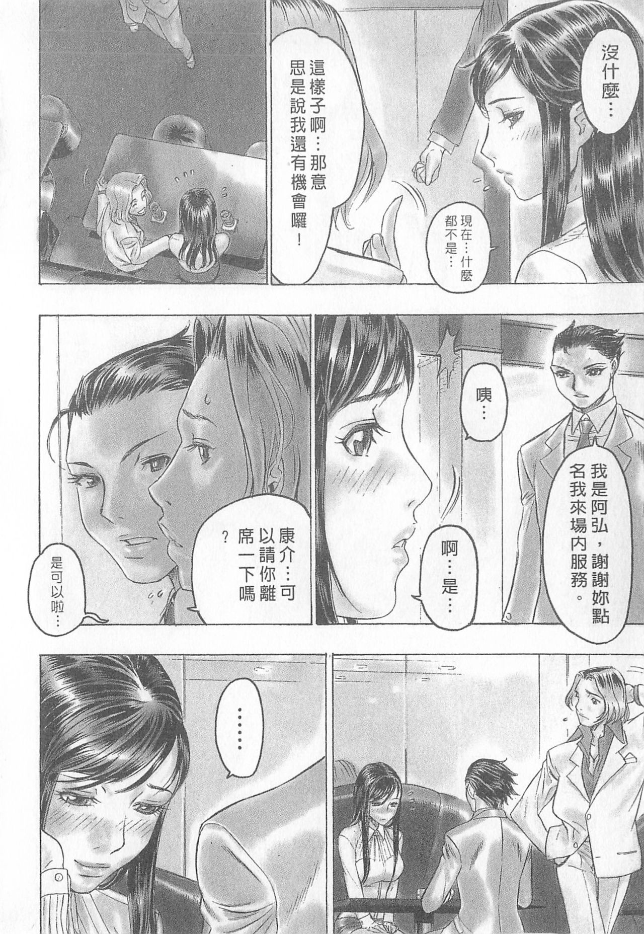 [倉科遼、藤原ひさし] 十年愛 2 [中国翻訳]