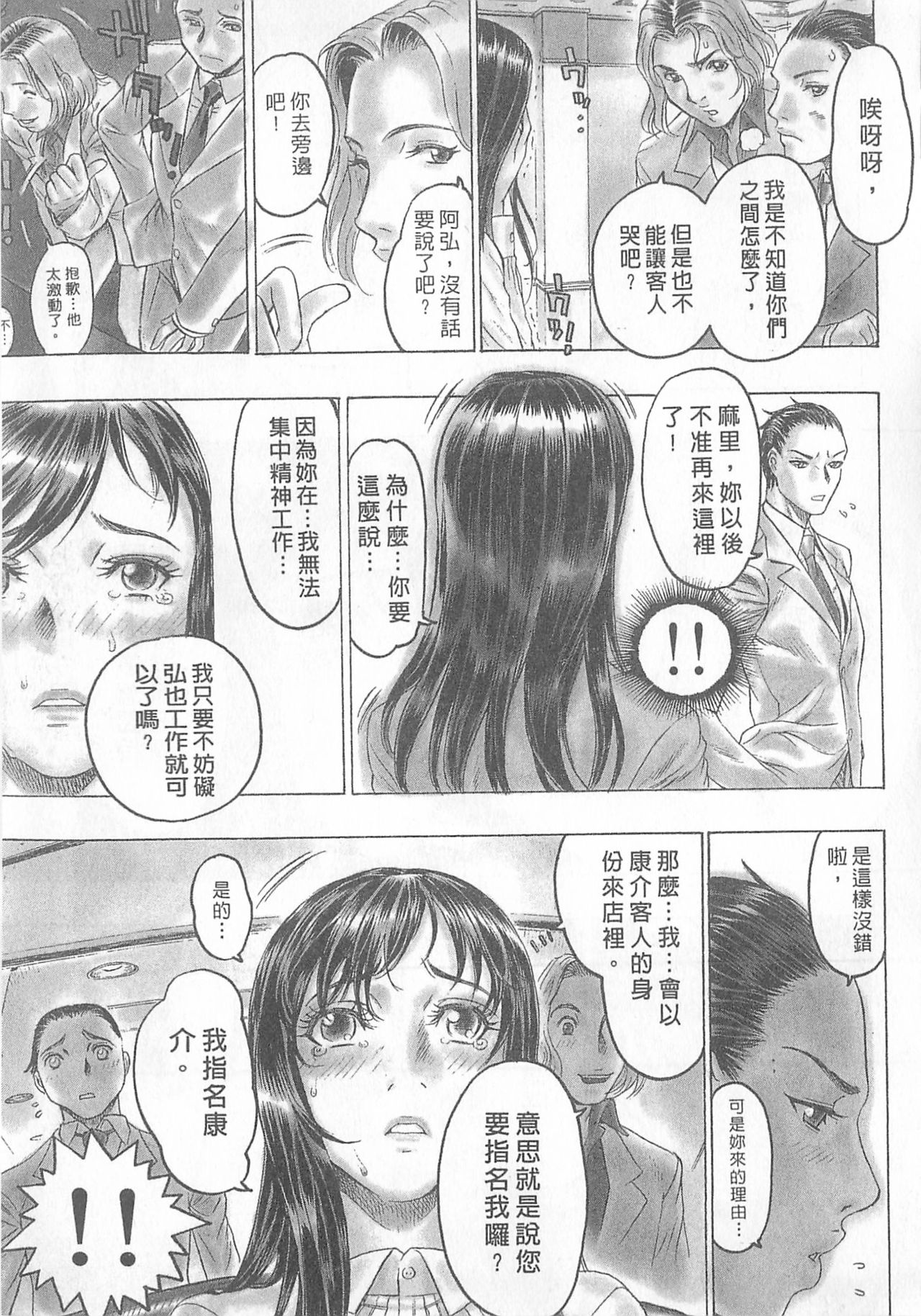 [倉科遼、藤原ひさし] 十年愛 2 [中国翻訳]