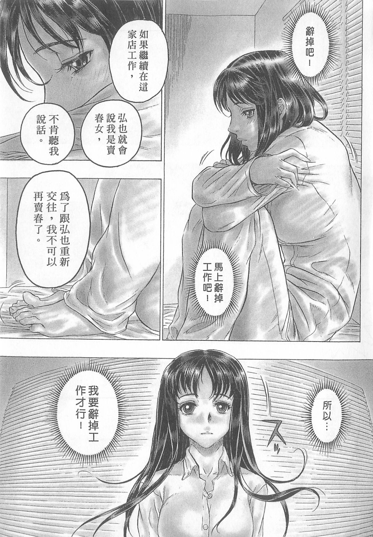 [倉科遼、藤原ひさし] 十年愛 2 [中国翻訳]