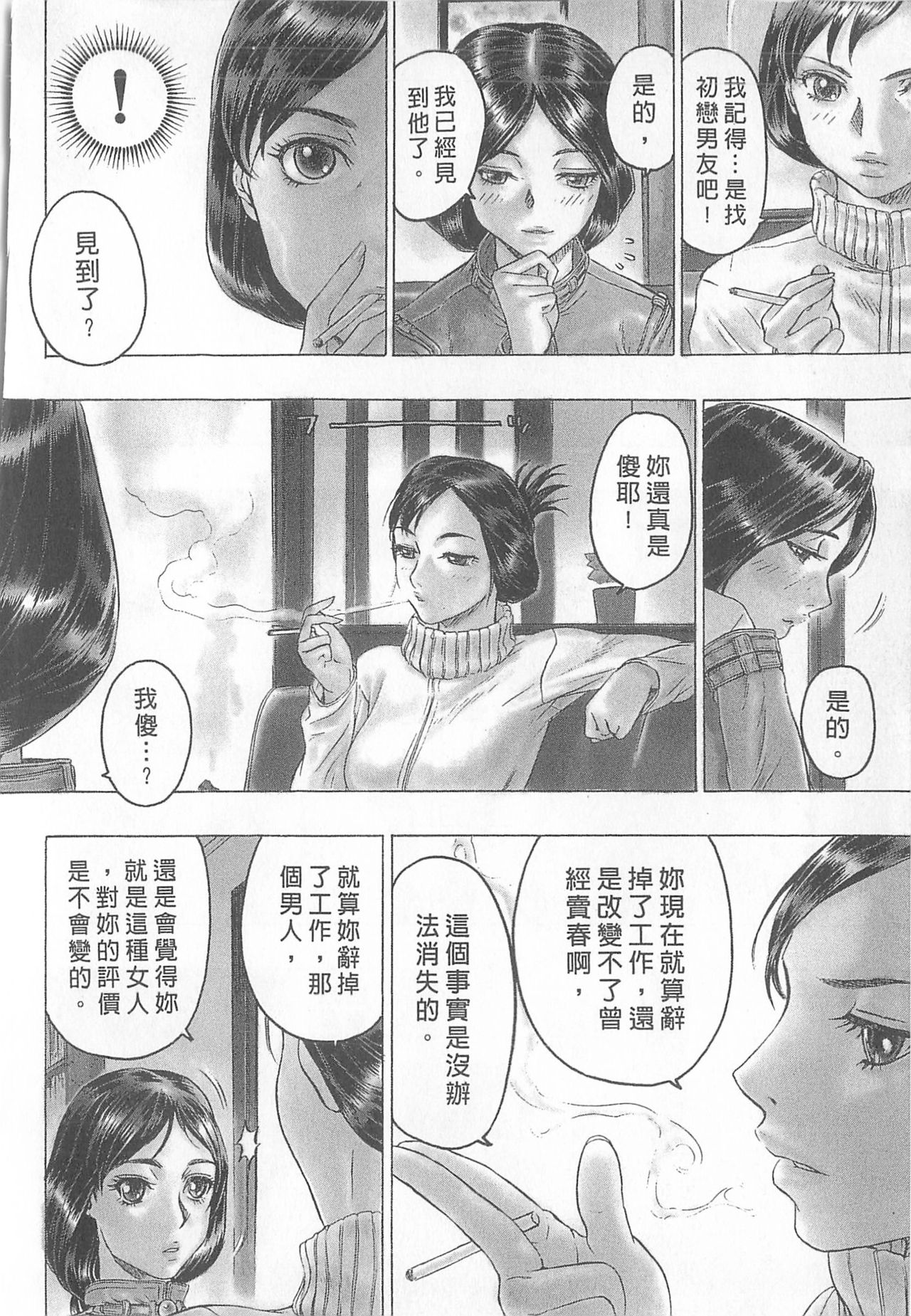 [倉科遼、藤原ひさし] 十年愛 2 [中国翻訳]